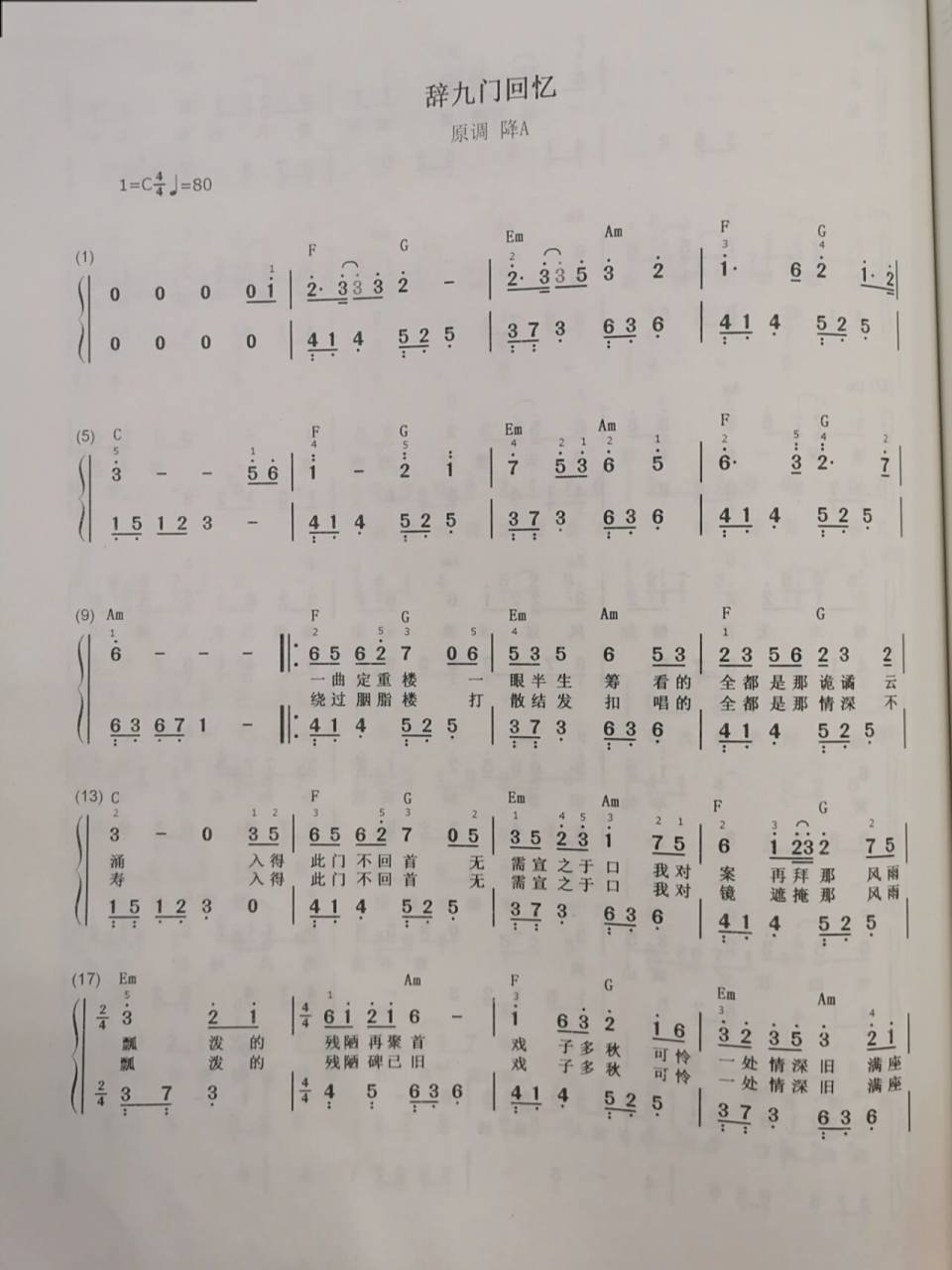 钢琴谱|辞九门回忆 简谱 【分享的乐谱都在我的主页收藏夹,可以长按