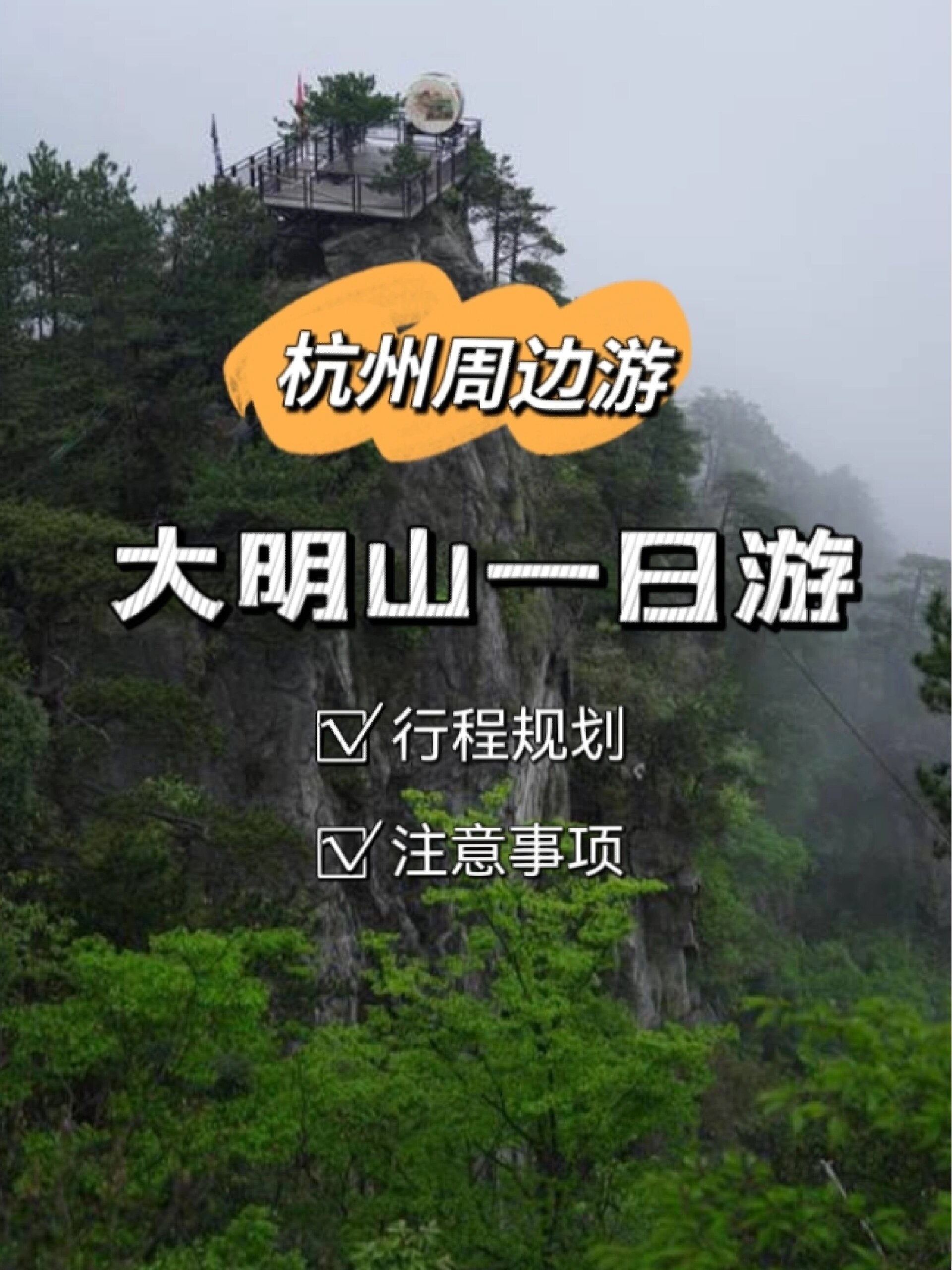 大明山周边旅游景点图片