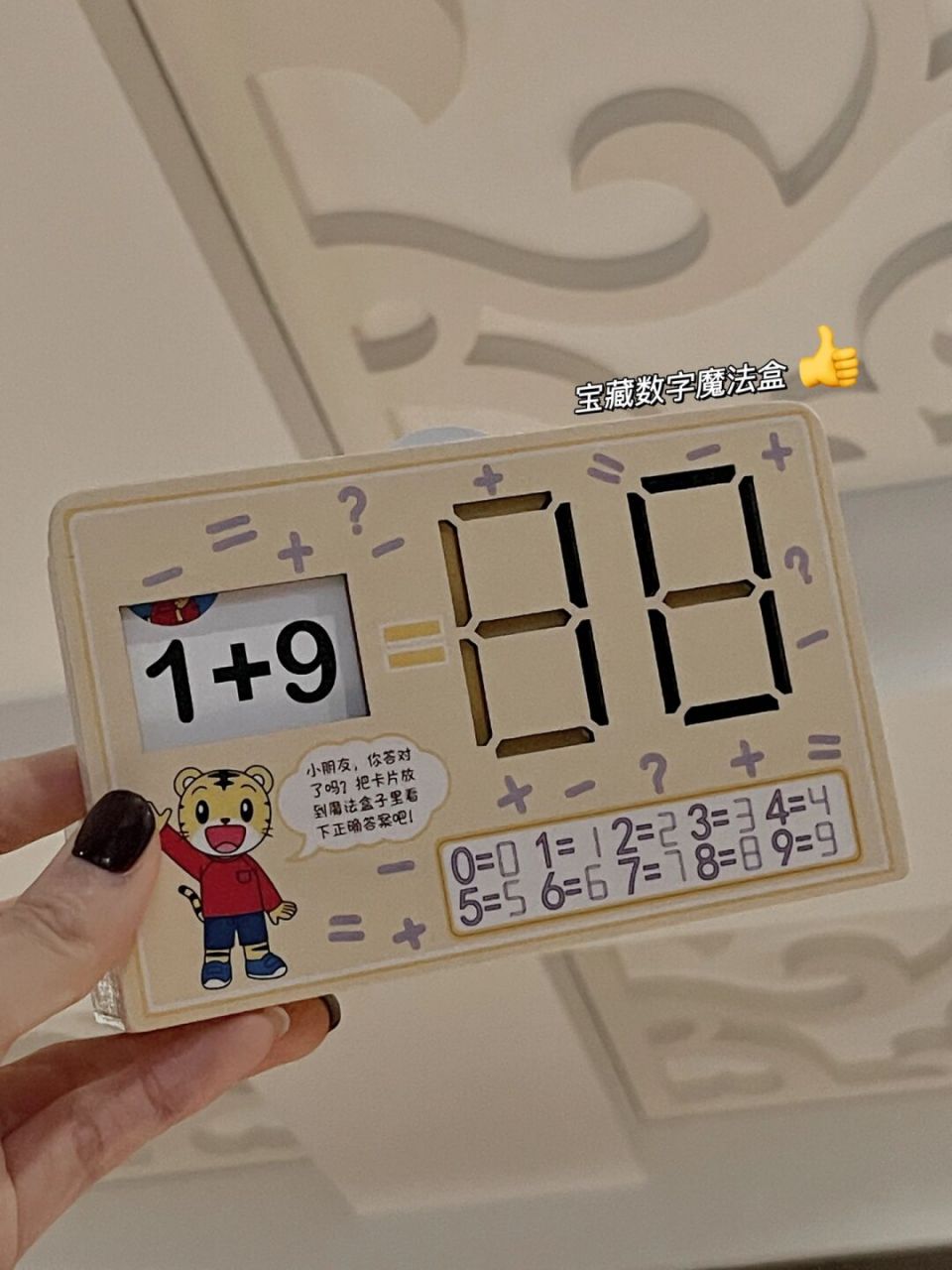 熟练掌握1-9的加减法[笑哭] 	 很早以前给姐姐定的巧虎 当时面对这个