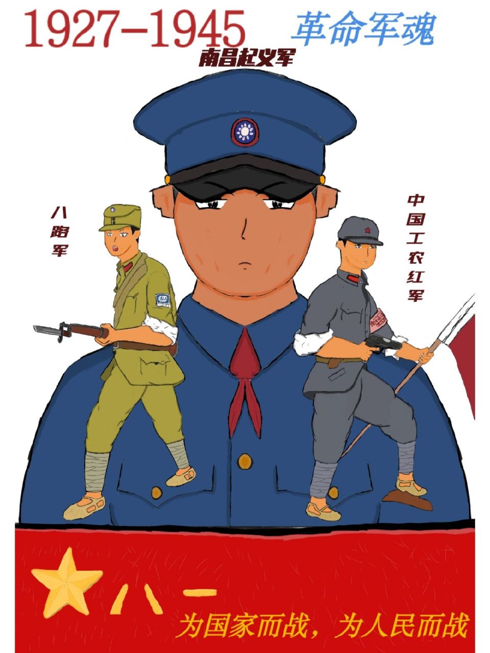 庆祝中国人民解放军成立九十五周年画作 关于军服,在此说明 八路军