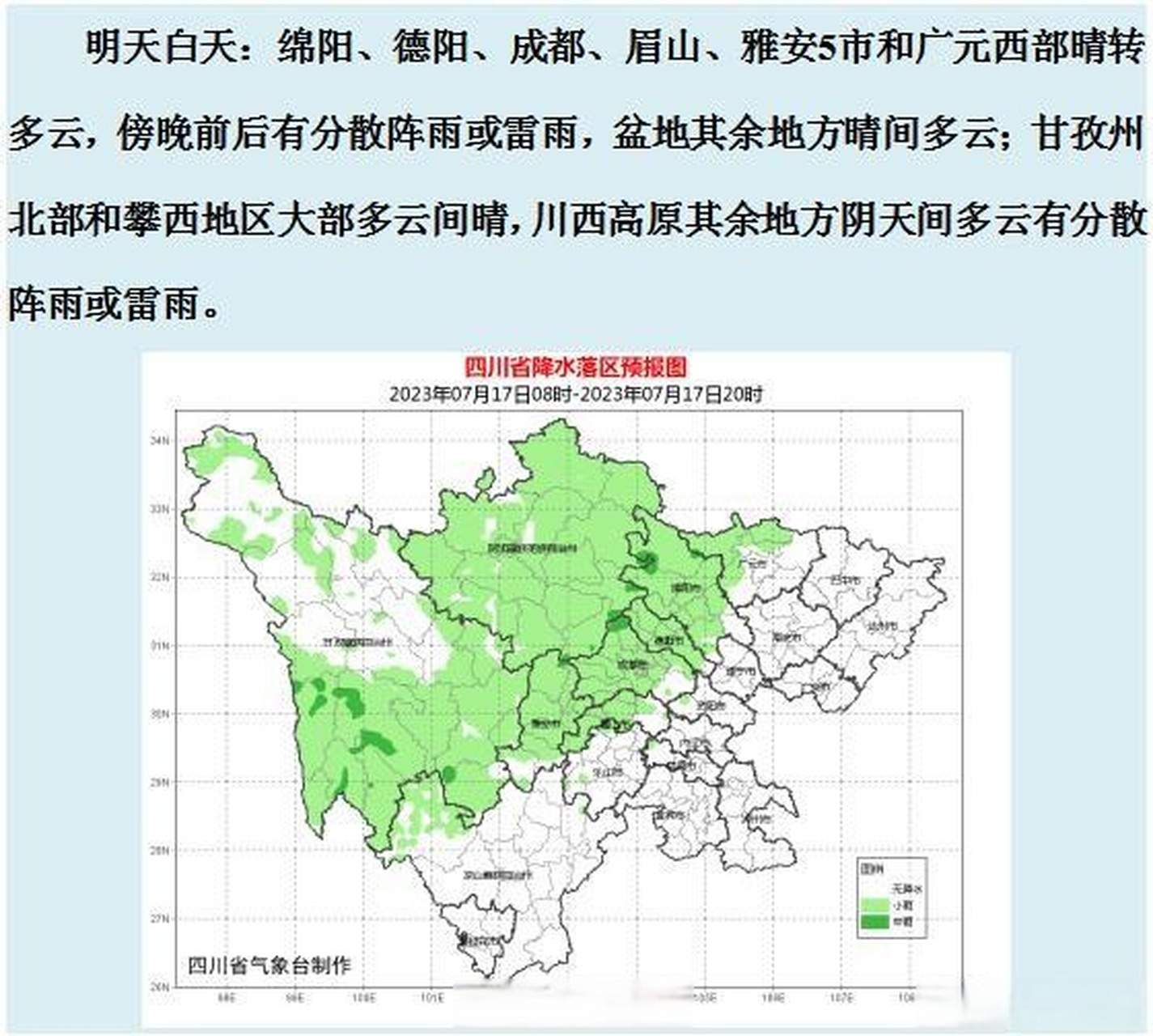 天气预报#今天晚上到明天白天:绵阳,德阳,成都,眉山,雅安5市和广元