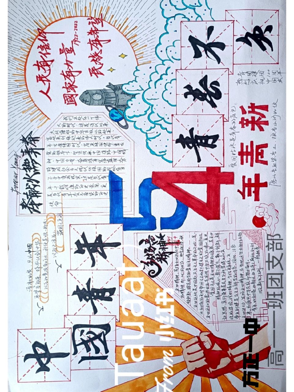 五四青年节手抄报 五四青年节手抄报