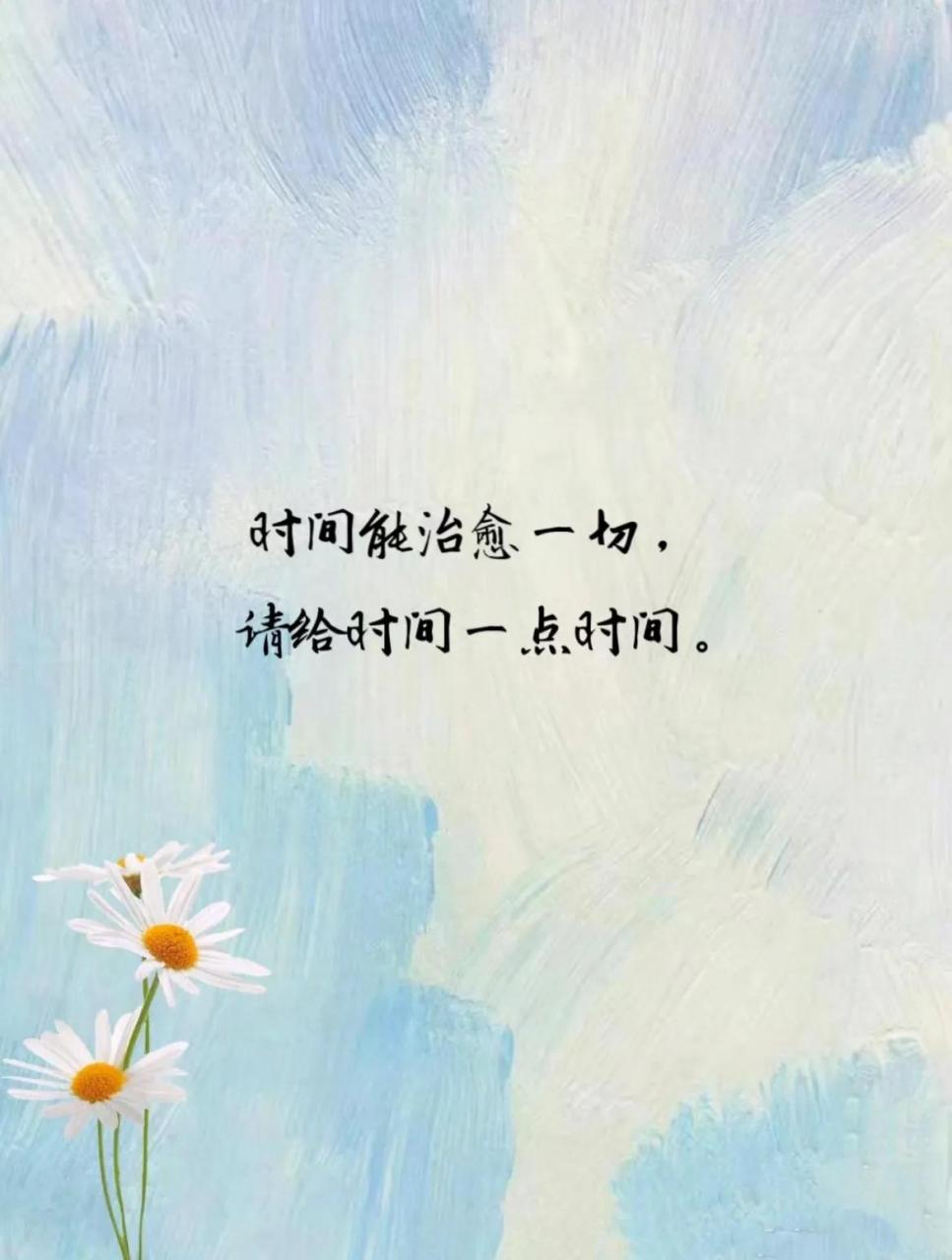 治愈系心语分享 分享正能量文字