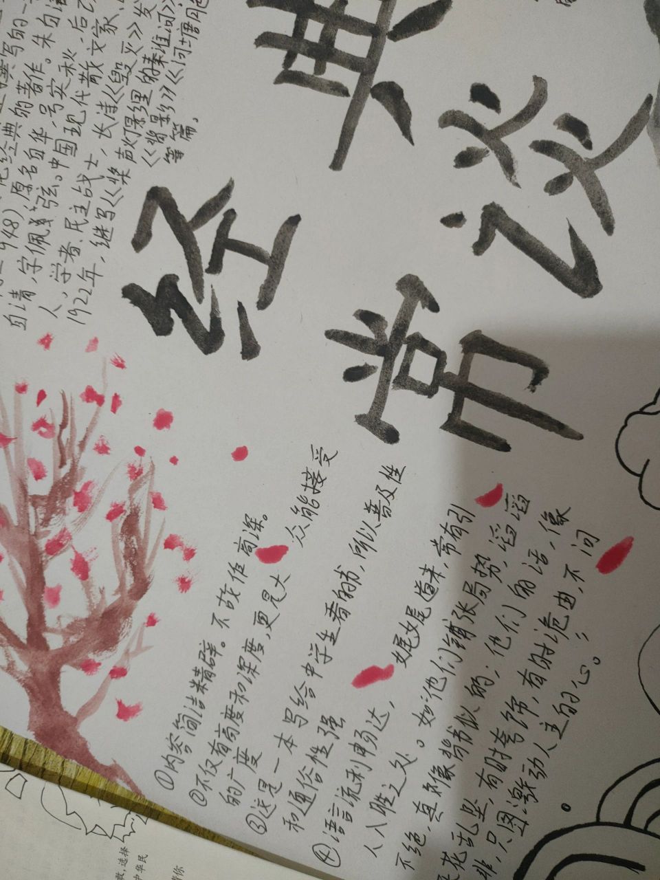 经典常谈手抄报 中绿花文经典长谈的手抄报啦,累死我了.