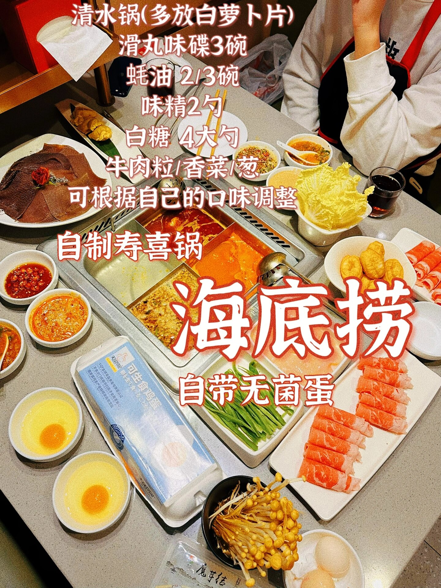 海底捞新吃法 | 自制寿喜锅77自带无菌蛋2499