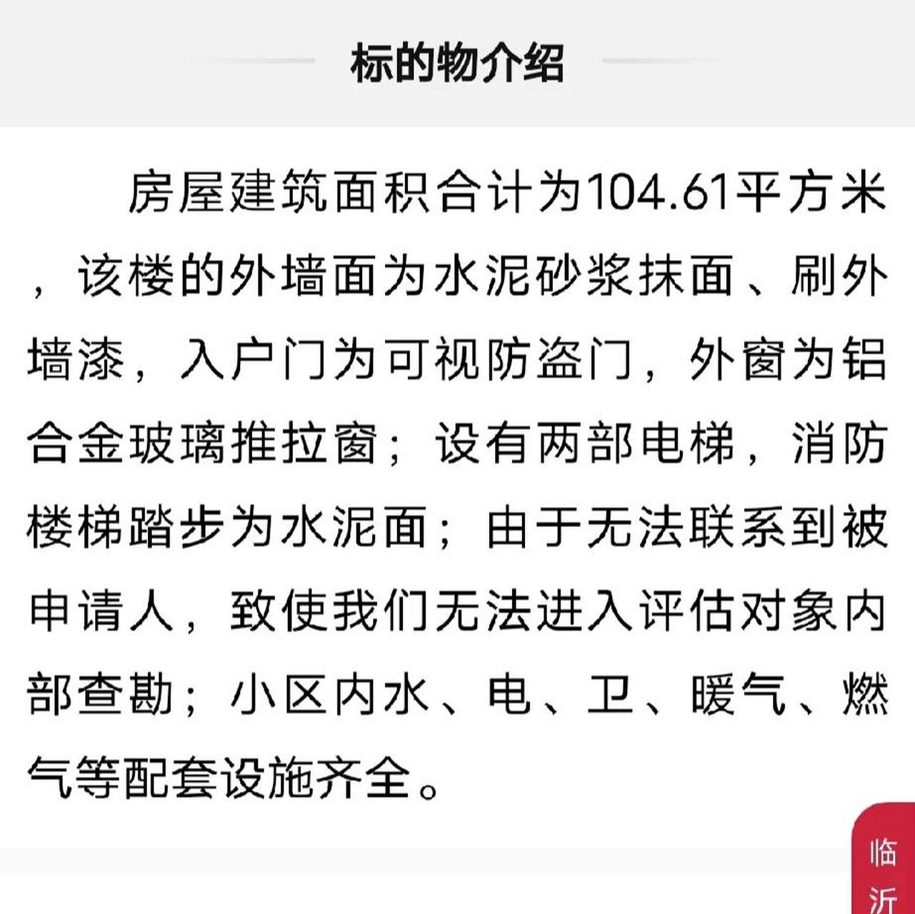 临沂泉府公馆事件图片