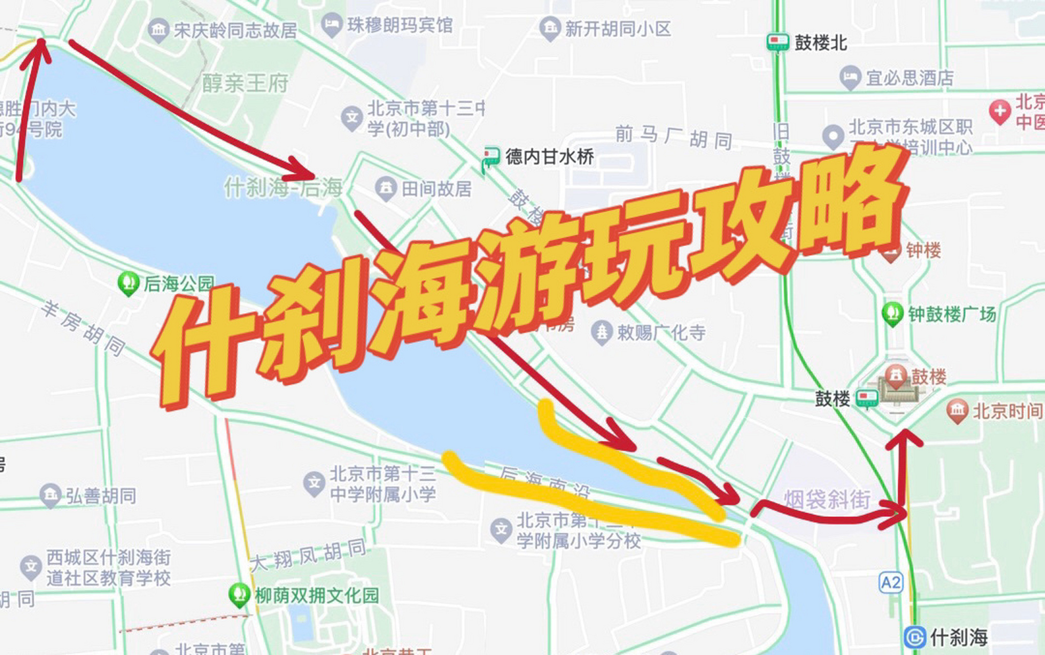 什刹海攻略|感受老北京 96什刹海介绍:北京什刹海包括前海,后海