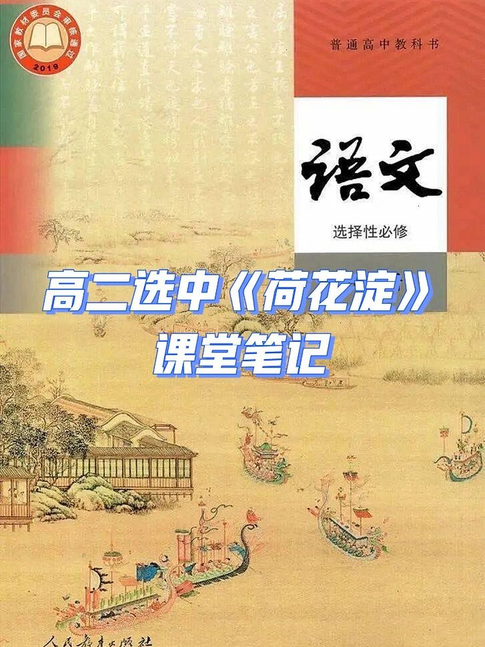 高二选择性必修中《荷花淀》课本笔记 #语文笔记# #高中语文怎么学