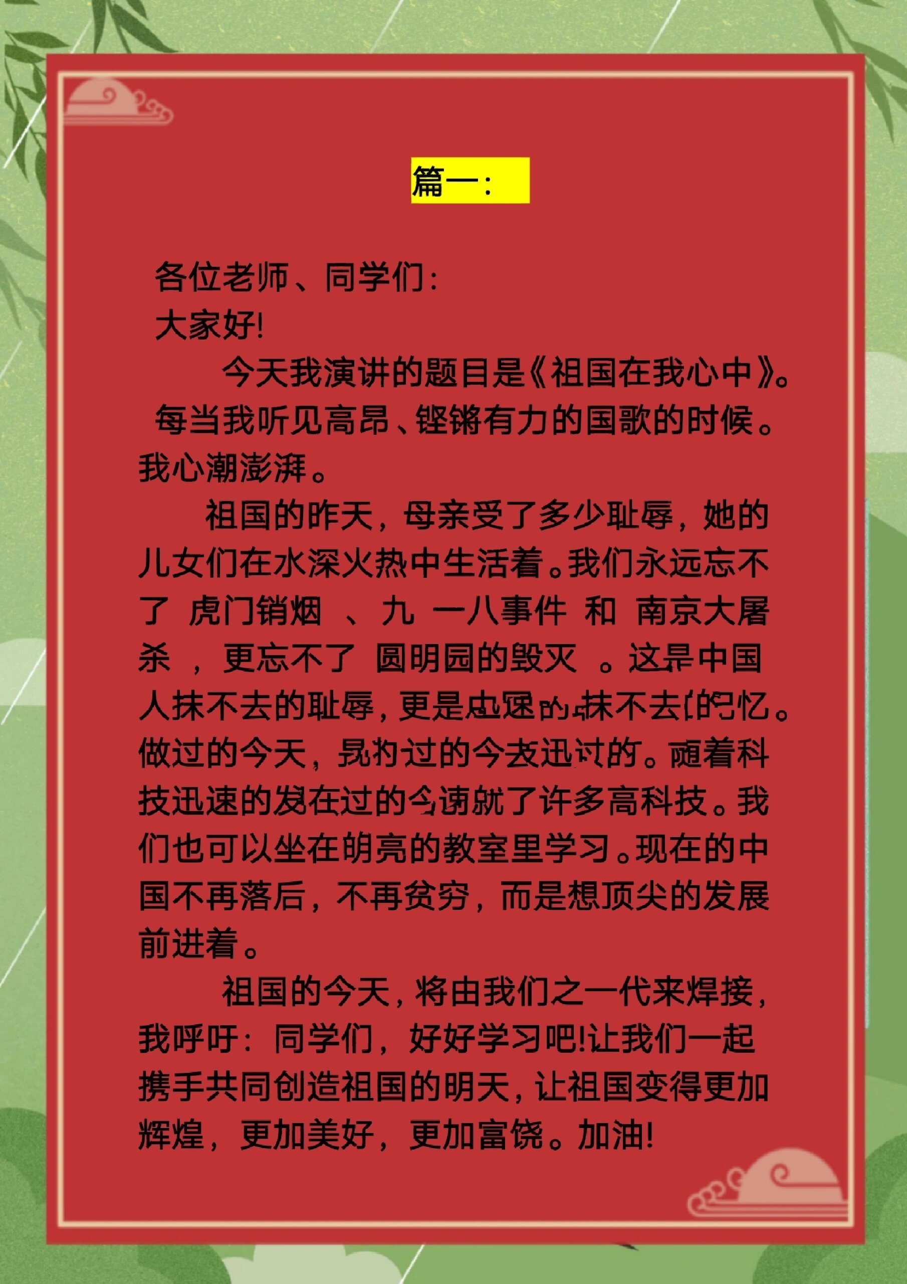 "祖国在我心中"4篇演讲稿97  篇一: 各位老师,同学们: 大家好!