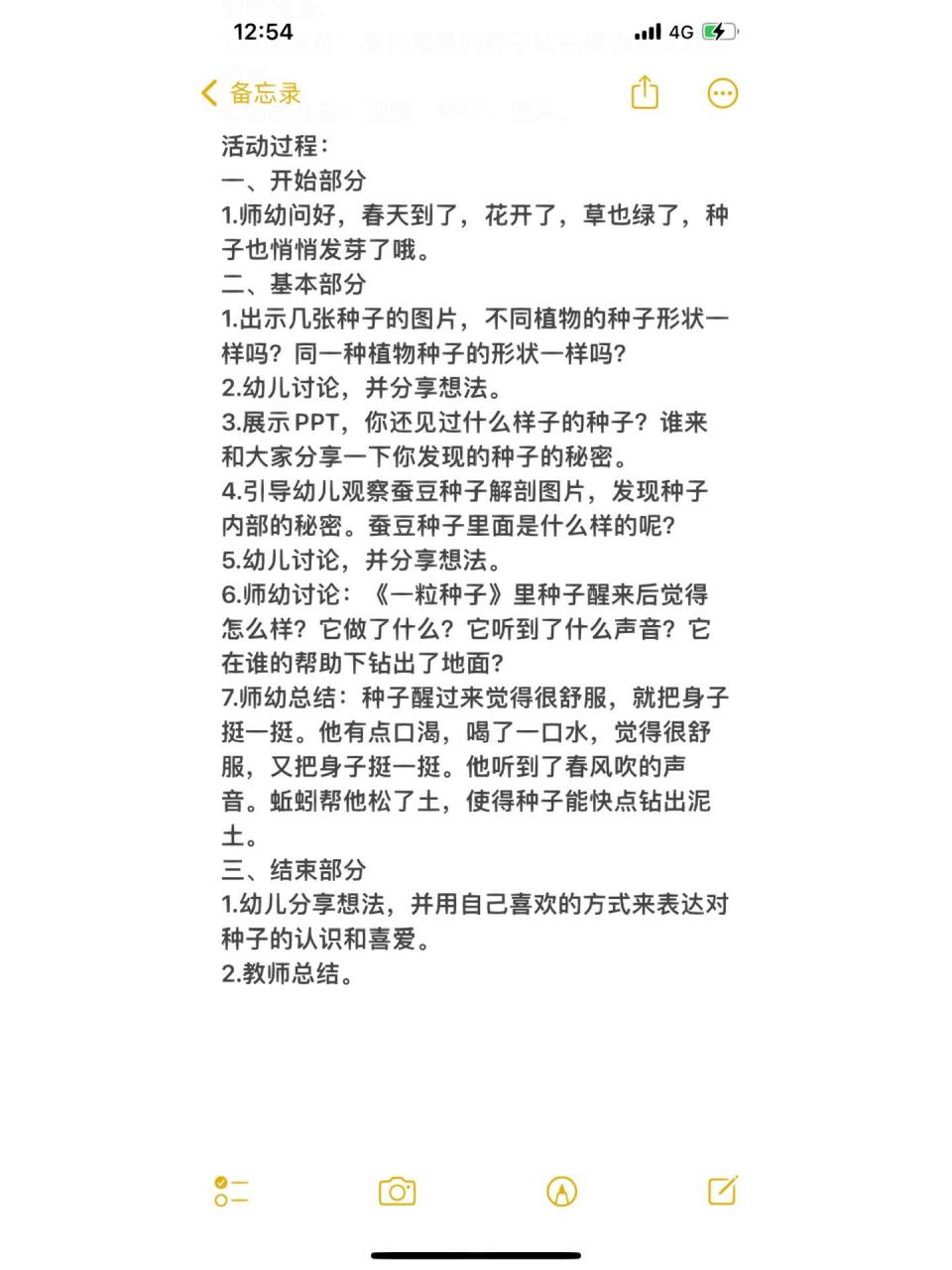 大班教案来啦9696科学领域《种子的秘密》 大班教案来啦9696