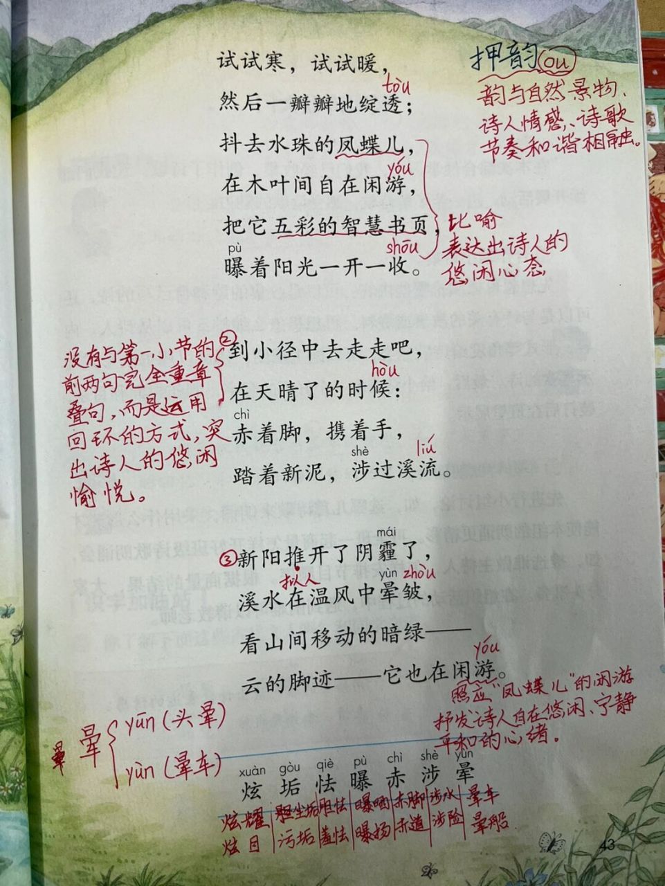 四下12《在天晴了的时候》课文预习批注 #语文笔记# #预习笔记