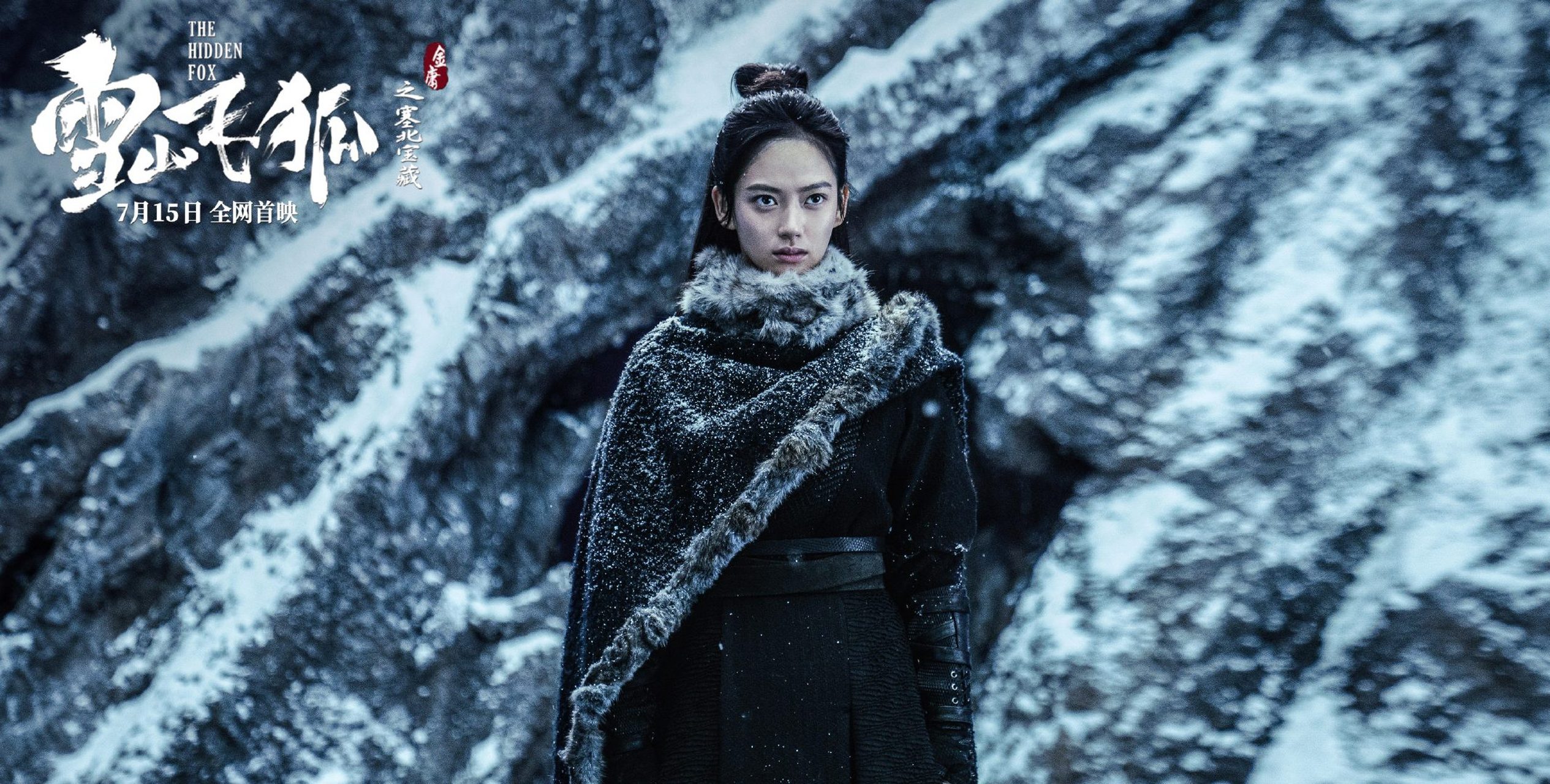 盘子女人坊 x 电影新雪山飞狐