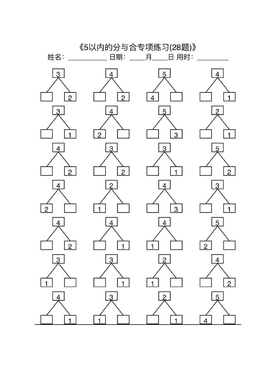 5的分解田字格格式图图片