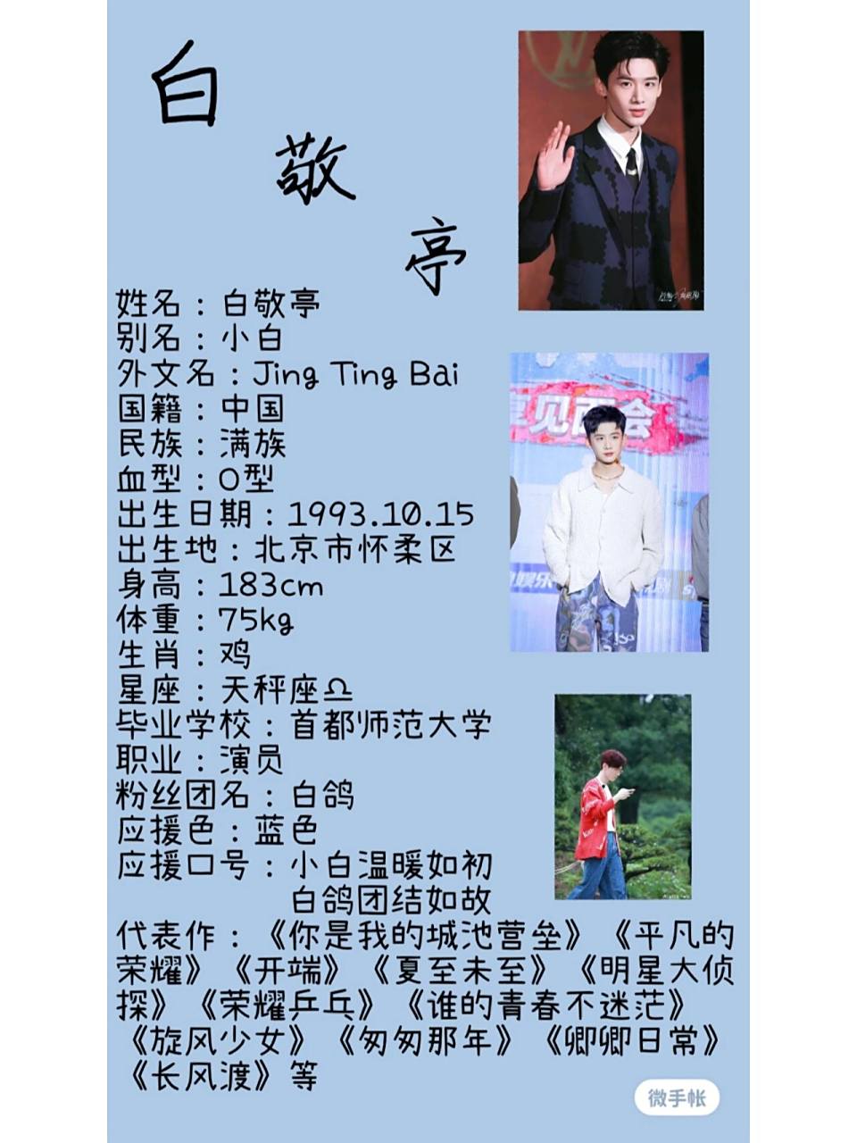 白敬亭个人资料加语录 这期是白敬亭,下期想看谁评论区告诉我哦,不喜