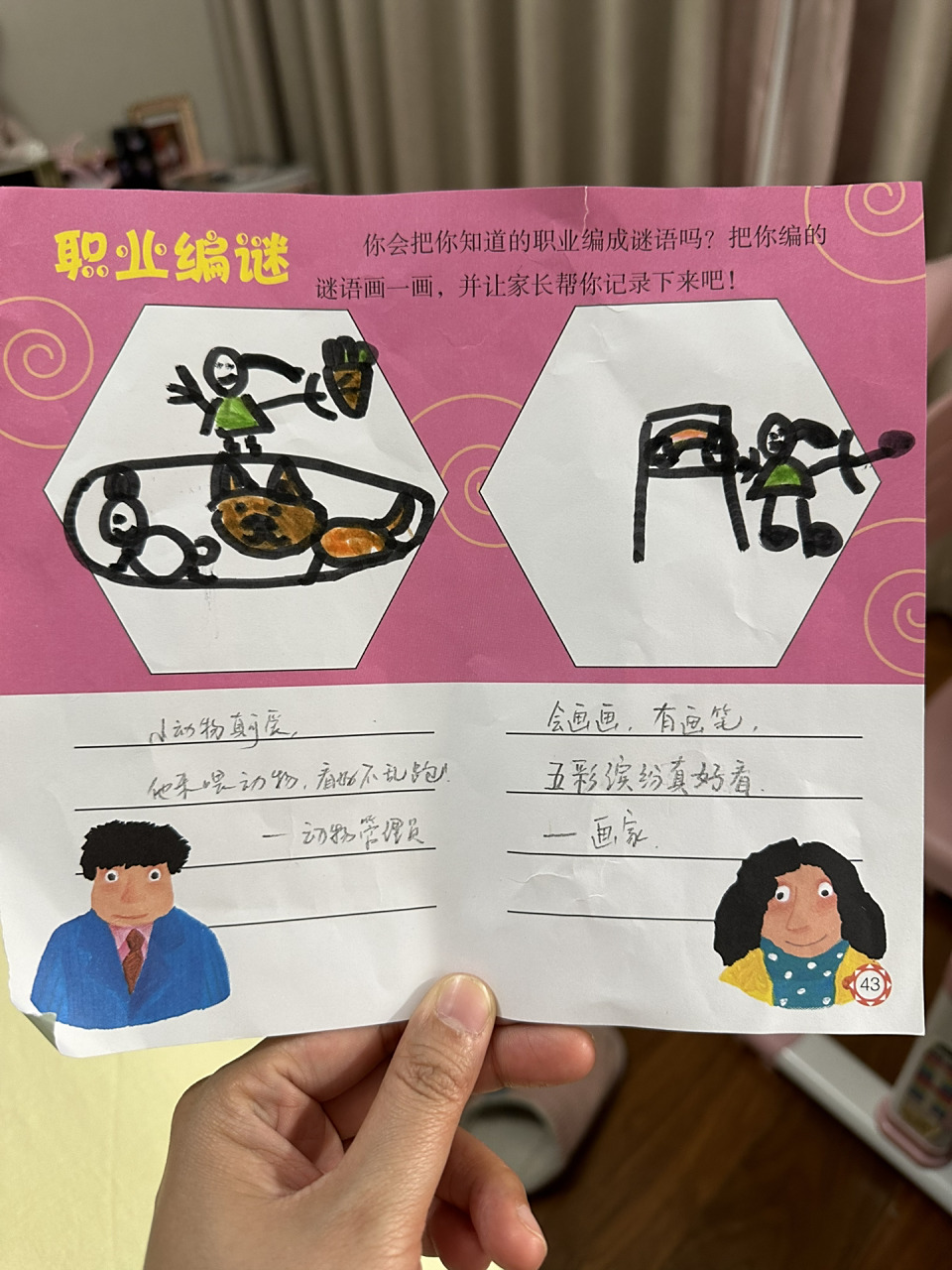 职业编谜-幼儿园作业 小动物,真可爱, 他来看动物,看好不乱跑!