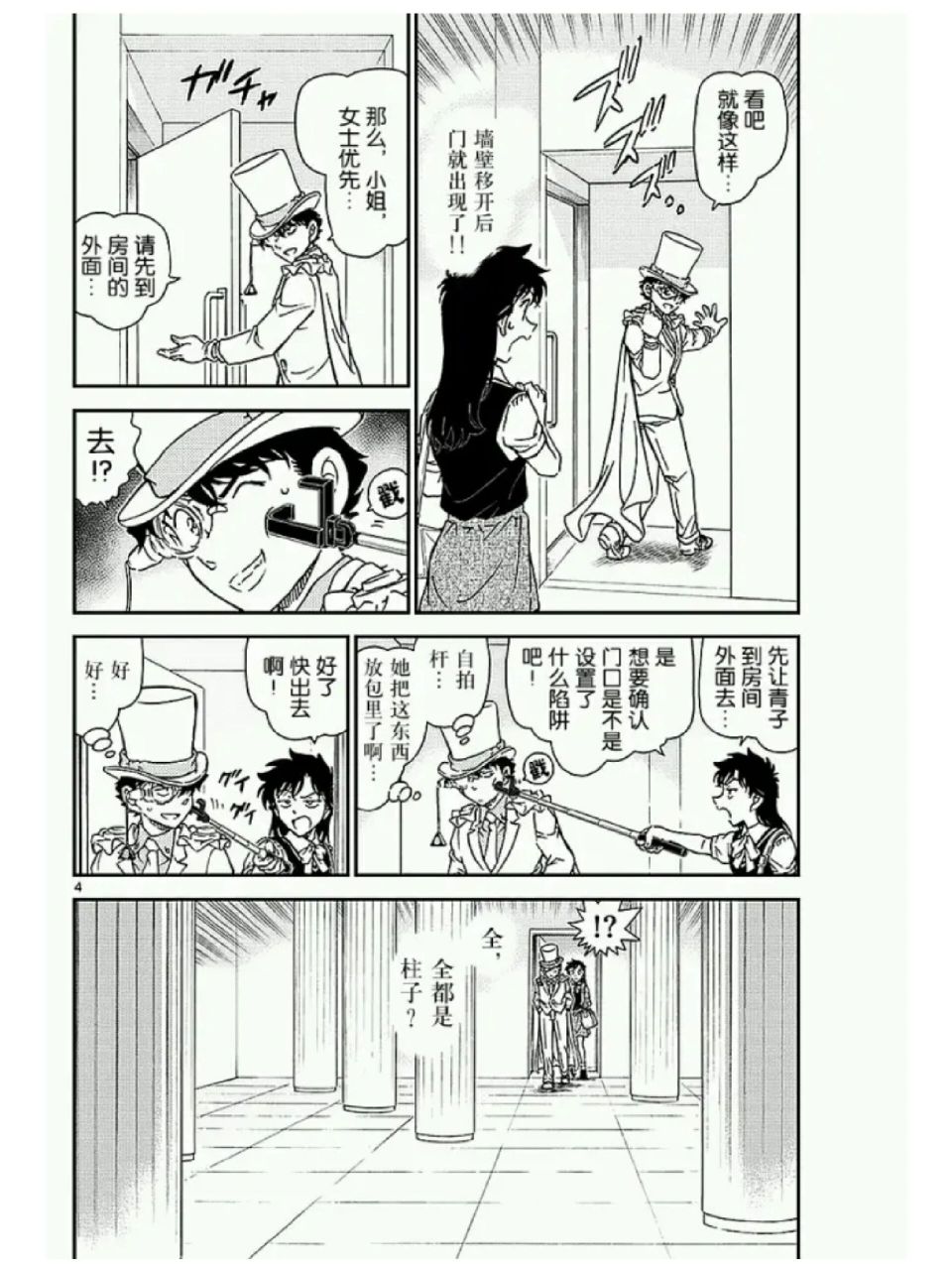 魔术快斗漫画第一卷图片