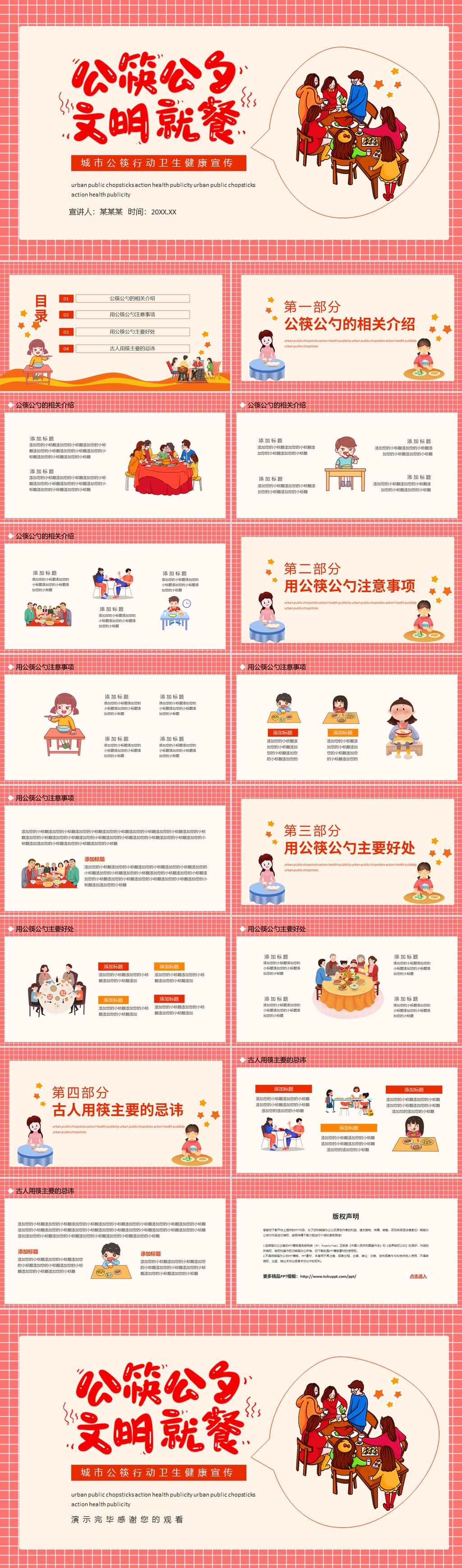 2021公筷公勺文明就餐ppt暖色卡通公筷行动从你我做起城市卫生文明