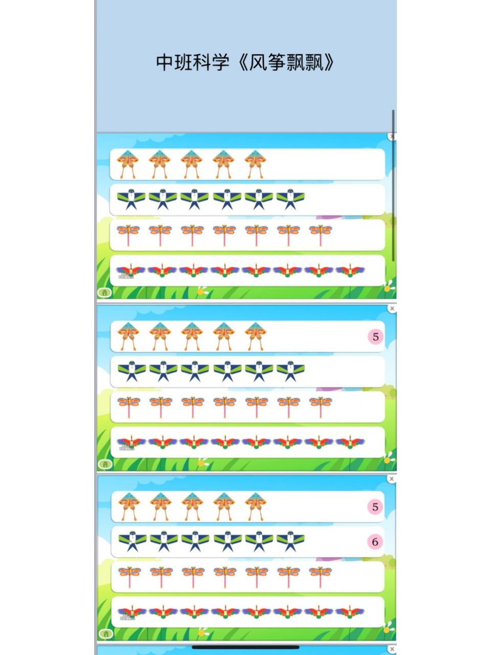 《风筝飘飘》ppt 94符合春天的一节讲课 	 7815数学认知 94