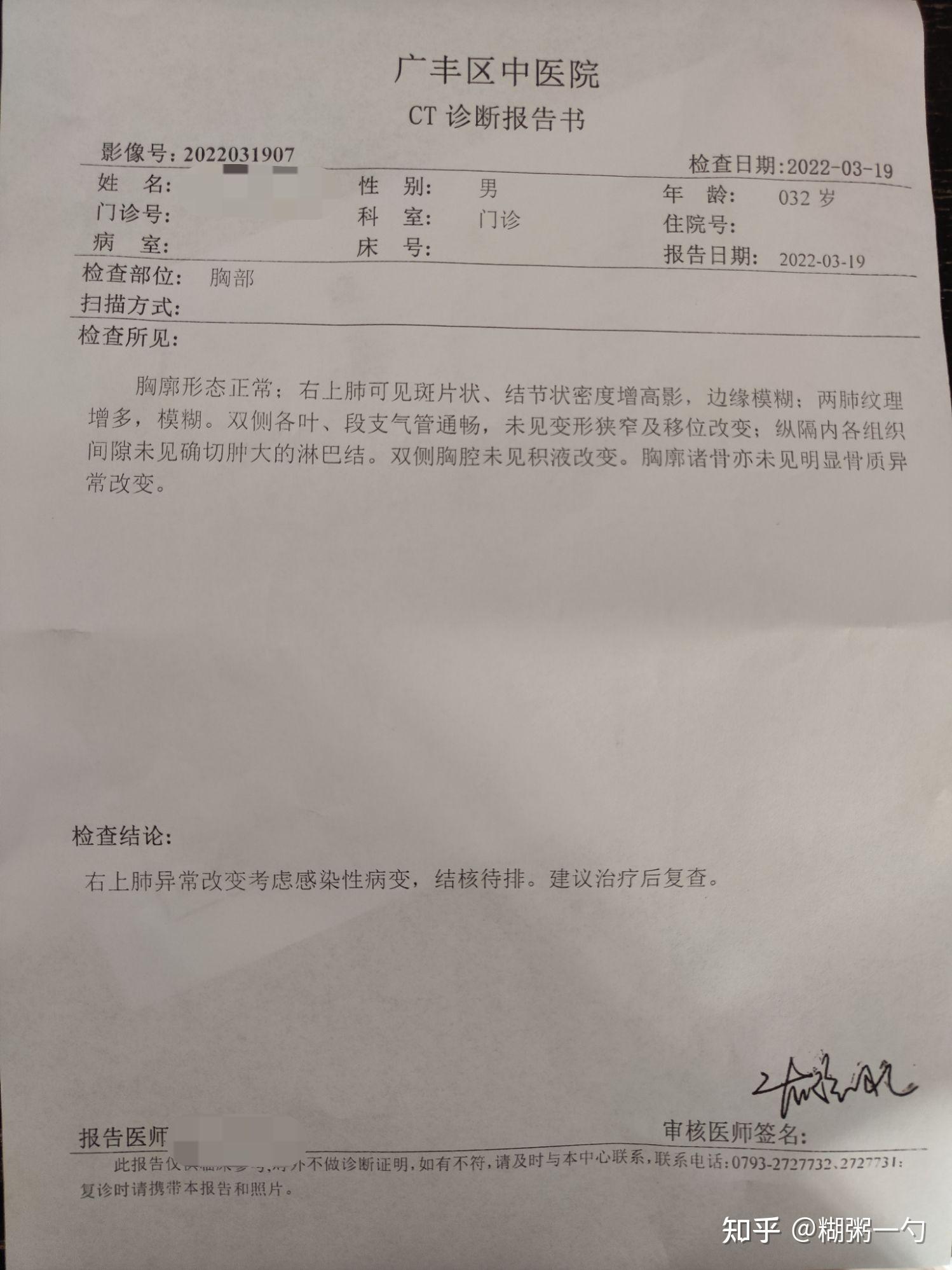 结核病化验单图片图片