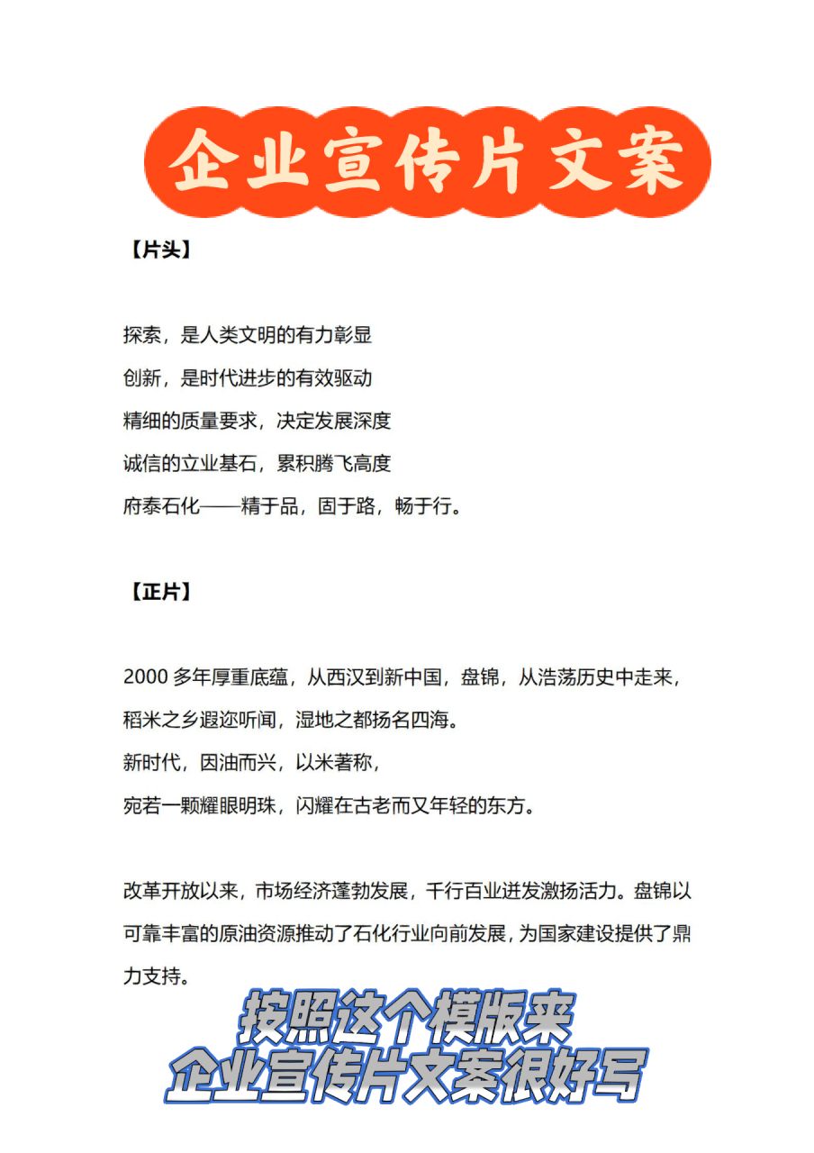 [文案干货]企业宣传片文案完整版 企业宣传片文案完整版