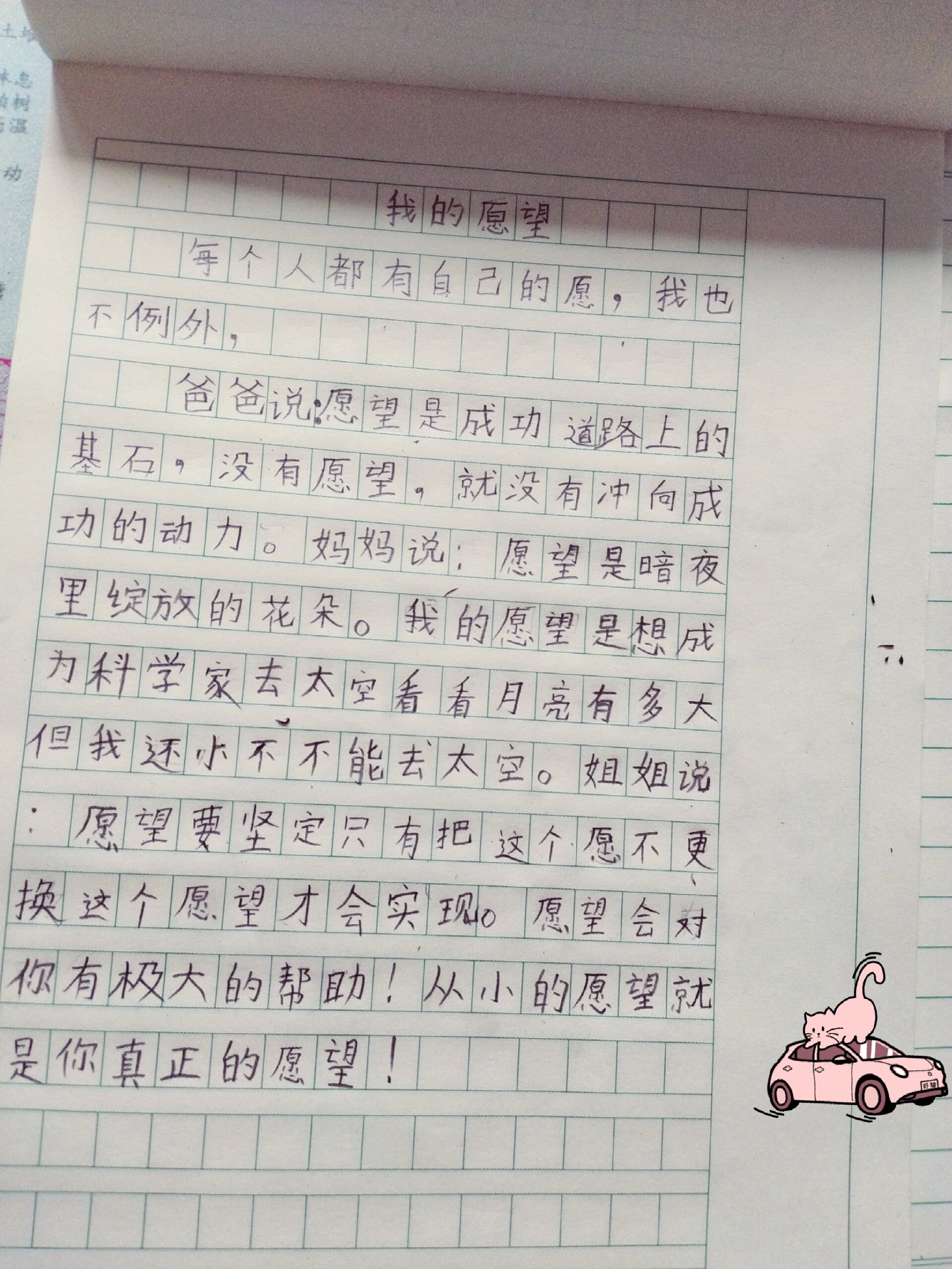 《我的愿望》作文