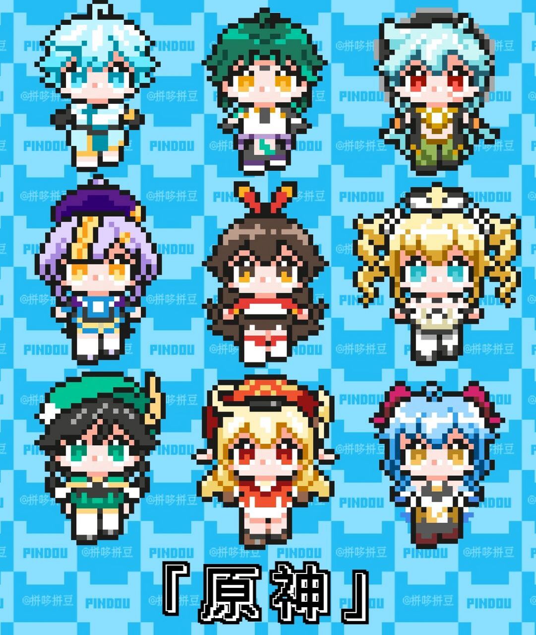 「拼豆像素图纸」原神! 好像很多小伙伴都挺喜欢原神.