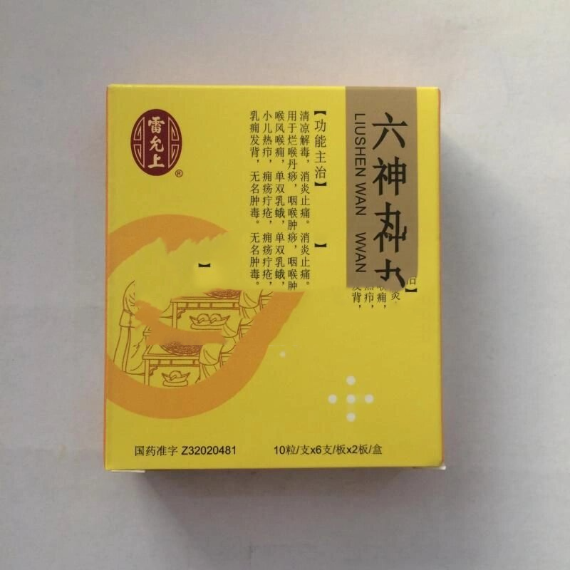 喉科必用6015 六神丸以牛黄,麝香为主药,清热解毒,消肿散结,辅以