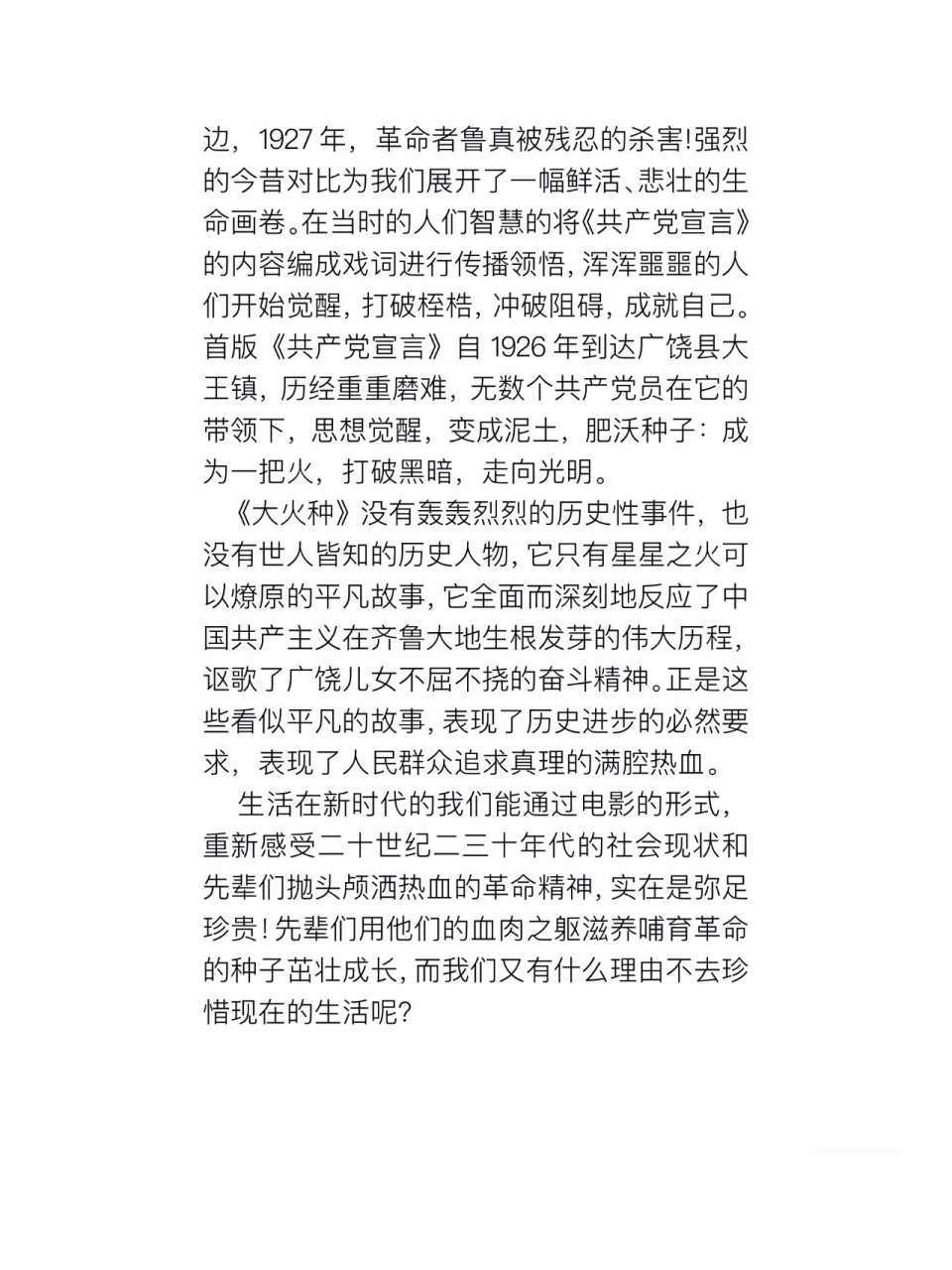 电影《大火种》1000字观后感,自述放心用 党课电影学习,看完这部电影