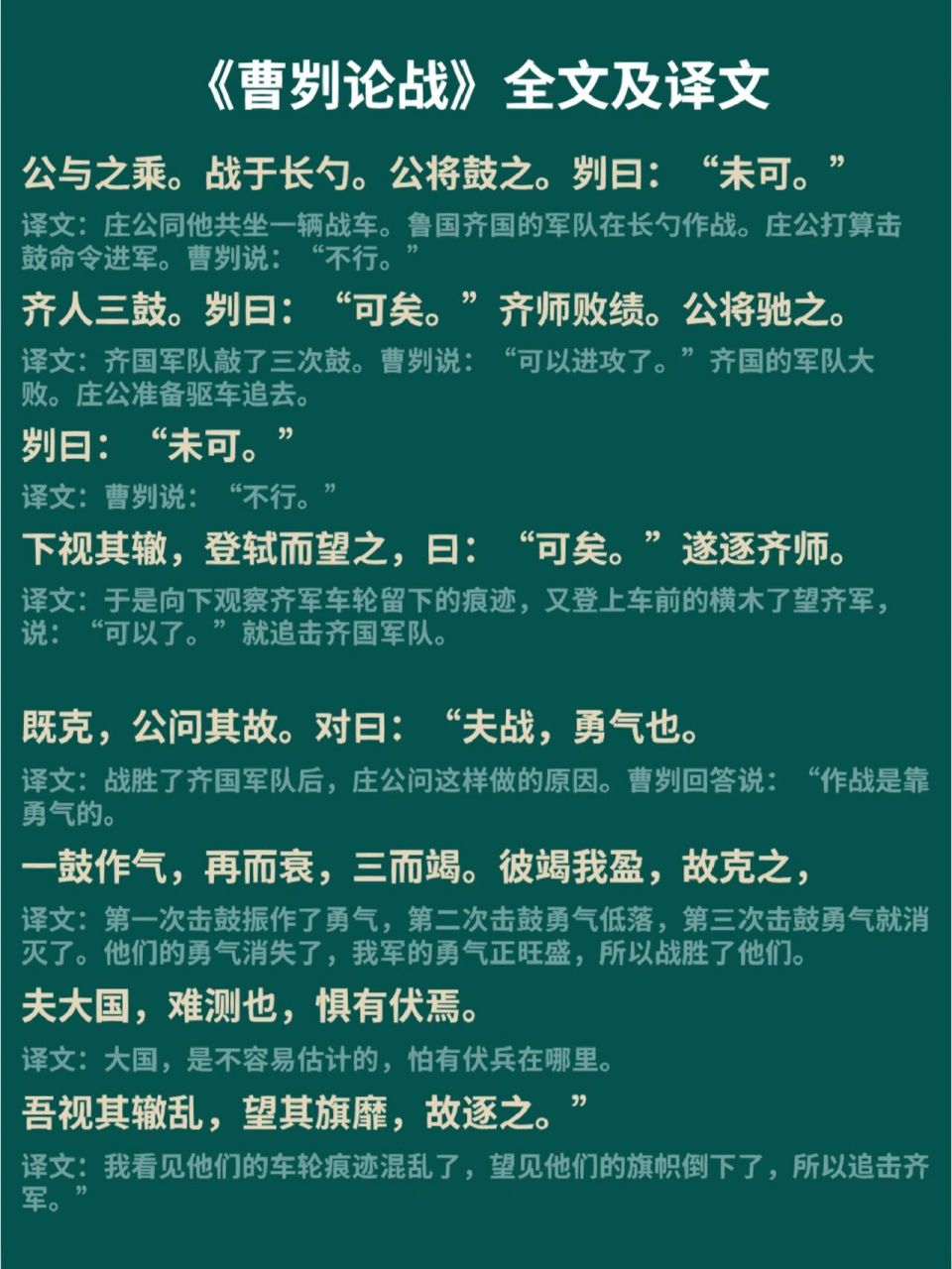 《曹刿论战》原文翻译山东专升本新增文言文 原文: 7815十年春,齐