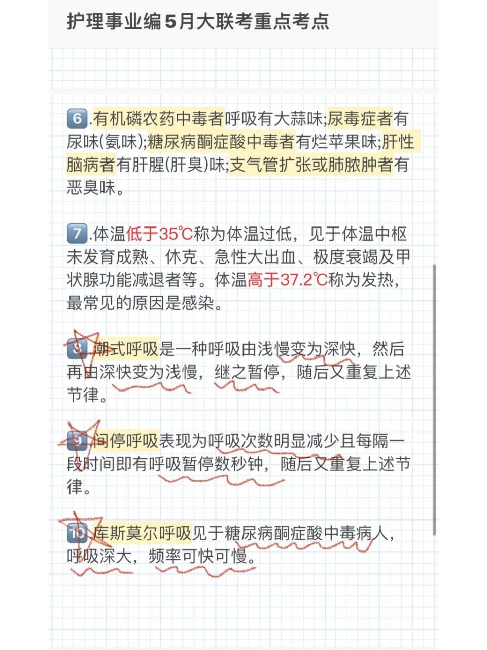 交替脉为节律规则而强弱交替出现的脉搏,为左室衰竭的重要体征之一.