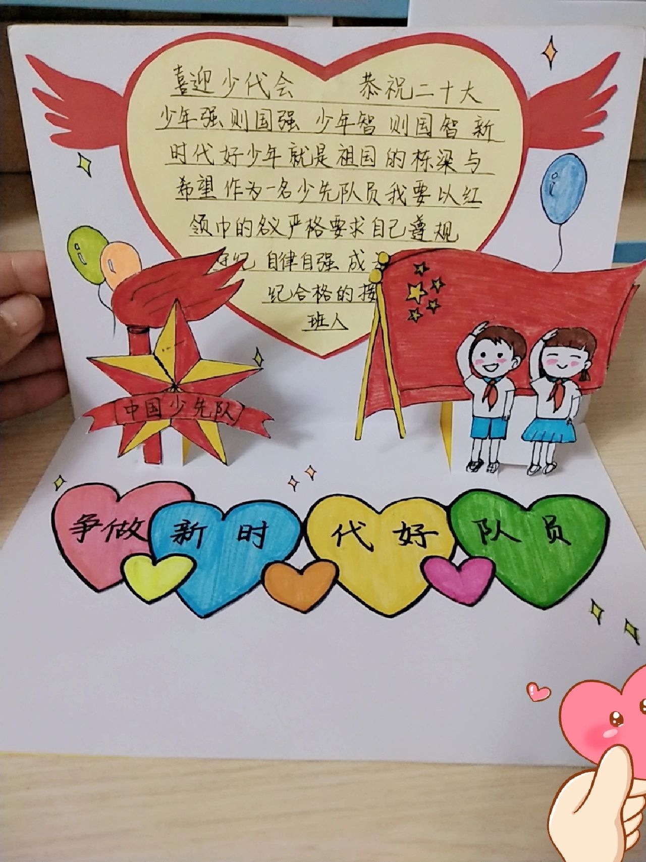 加入少先队制作心愿卡!请党放心强国有我