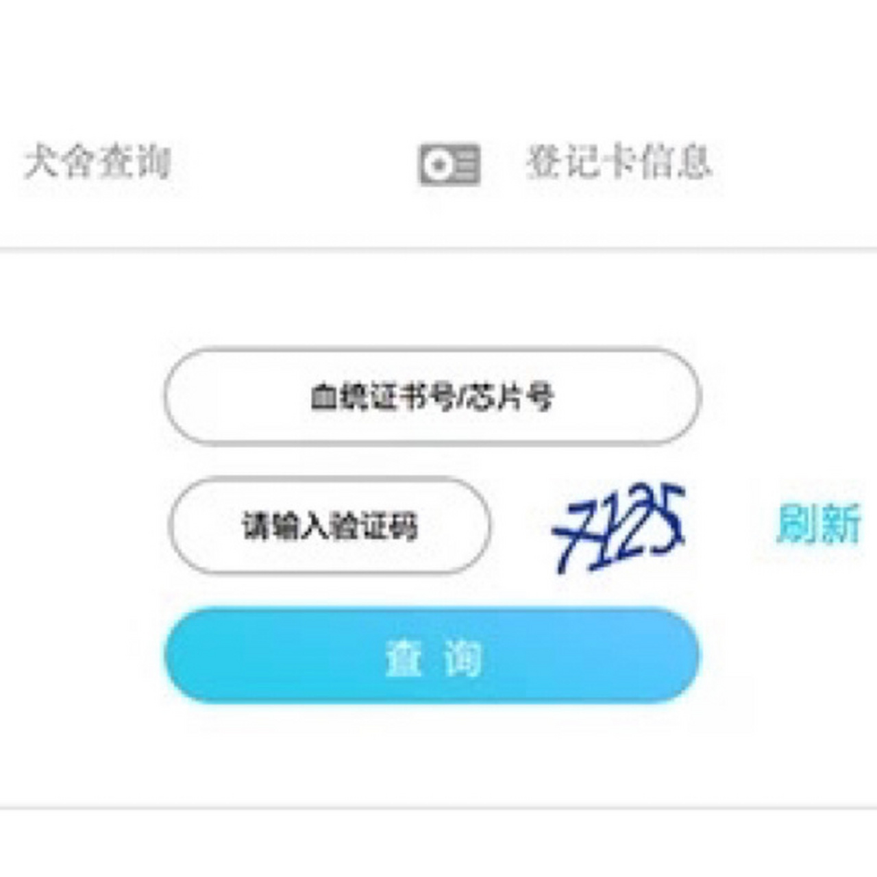 cku血统之谜(扫盲贴)2 信息查询: 犬只查询:血统证书号|芯片号 犬舍