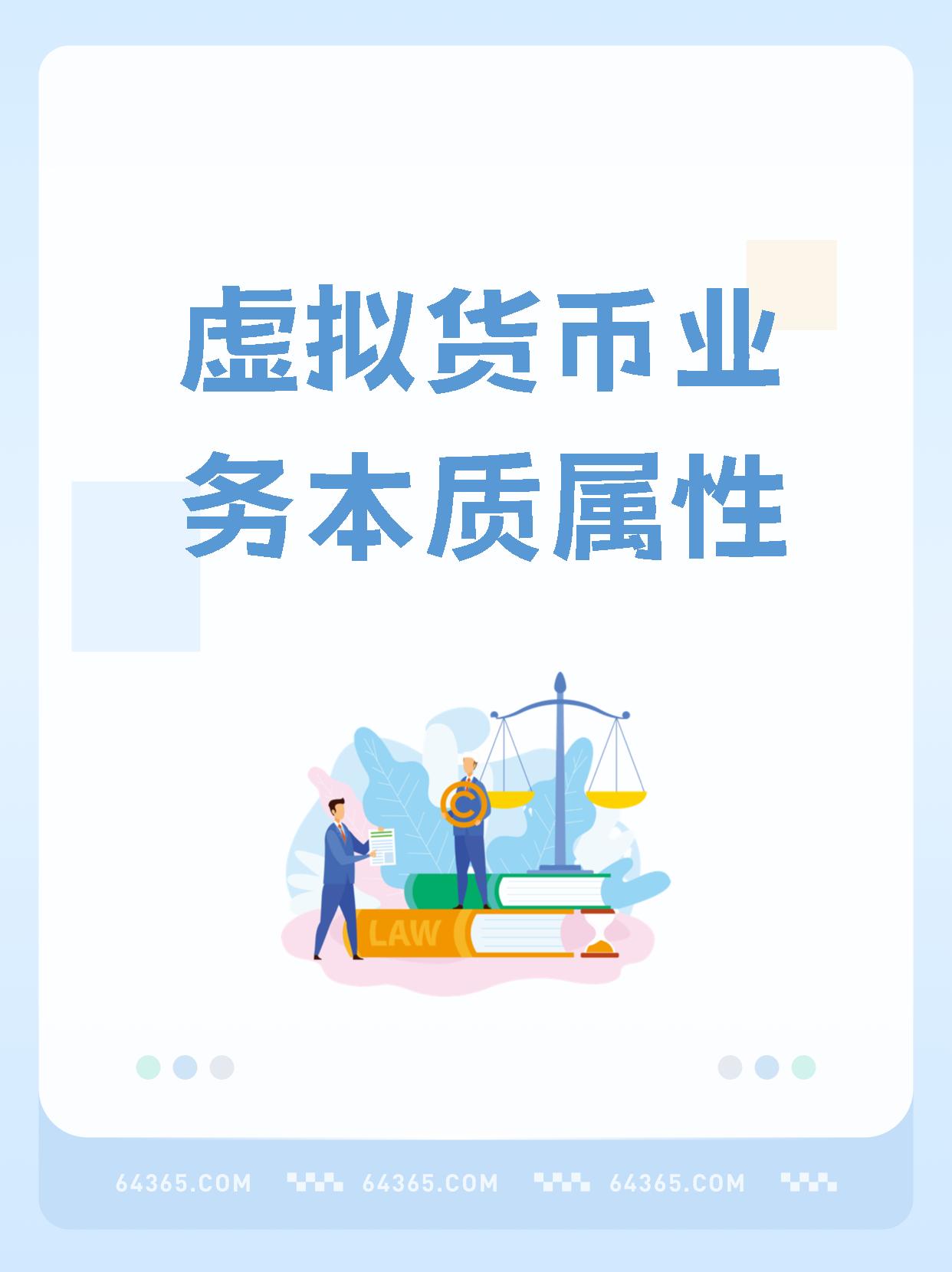挖虚拟货币是什么意思、挖虚拟币违法哪条法律?