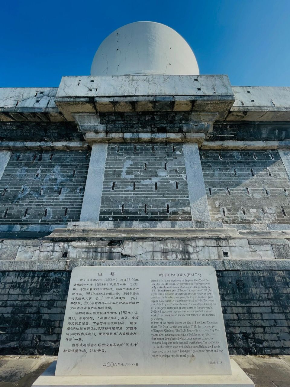 北海公园白塔   塔  的四周环绕以汉白玉石栏 白塔为上圆下方的覆钵式