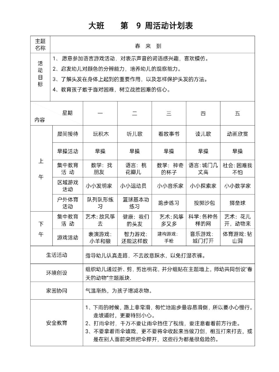 幼儿园大班下学期周计划