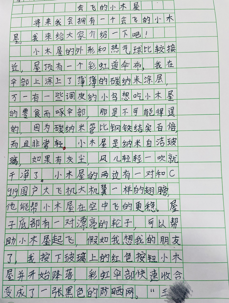 四下习作二《会飞的小木屋》 新鲜的习作例文出炉啦 科技感温情,赞