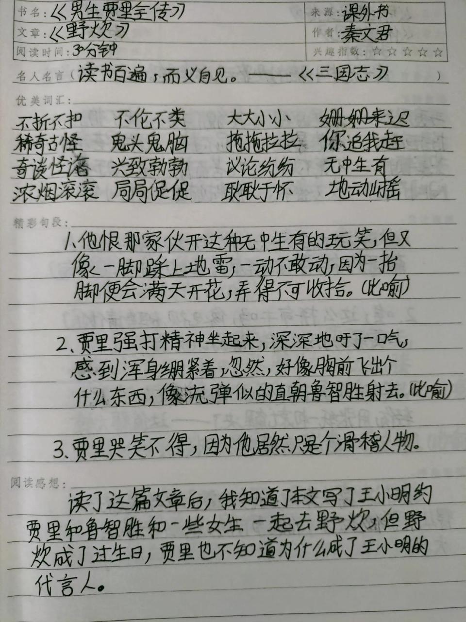 男生贾里读书笔记第三期 男生贾里读书笔记第三期