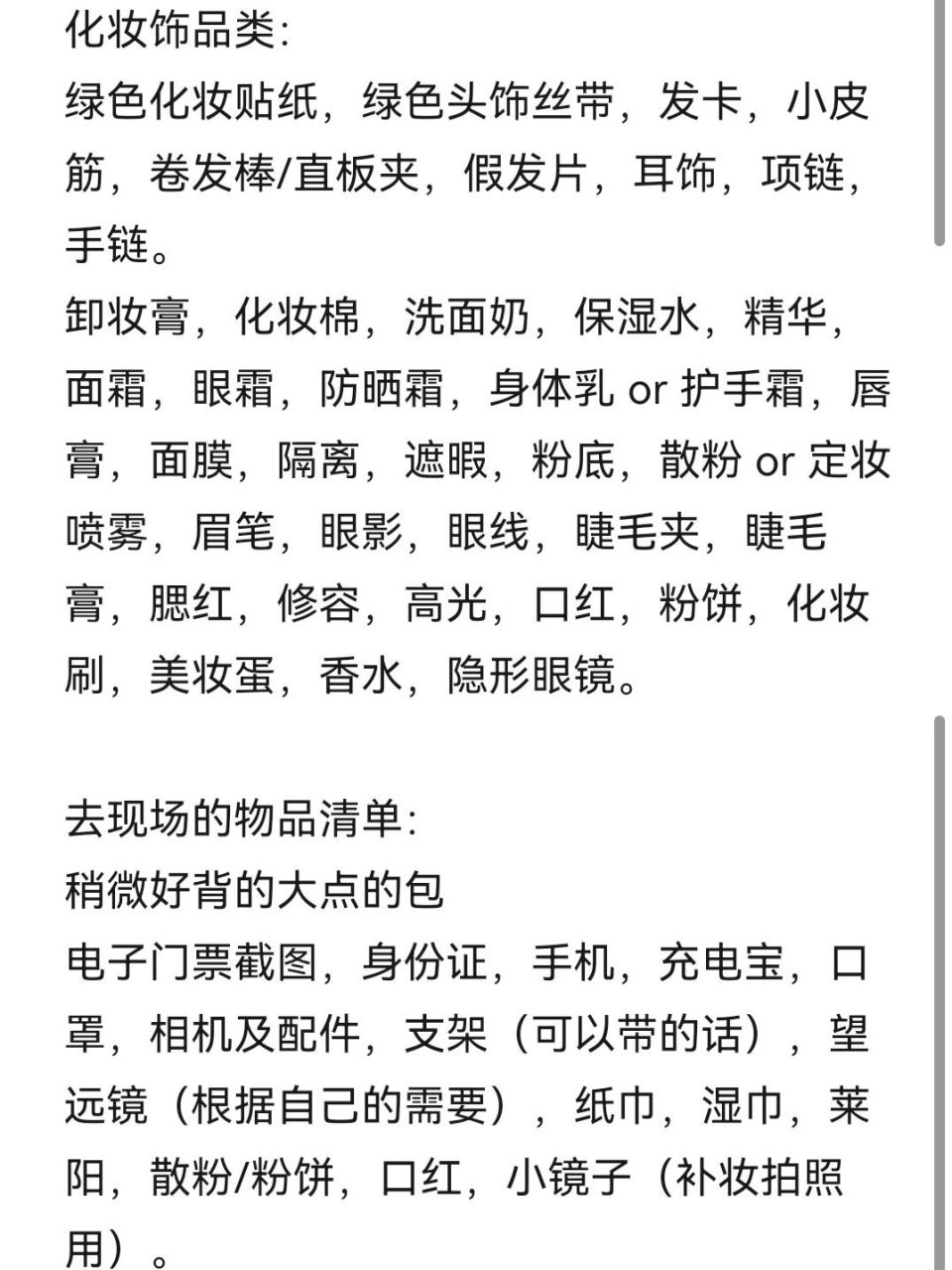 分享丨王源上海场演唱会必备物品 第一次看演唱会,我怕自己到时候忘带