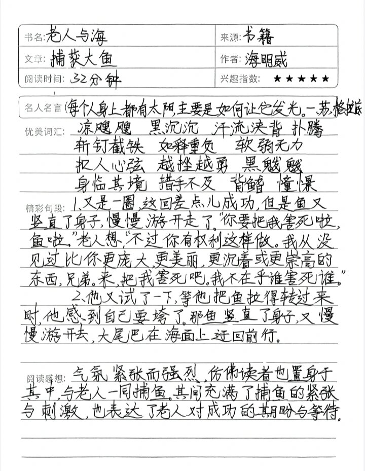 《老人与海》读书笔记