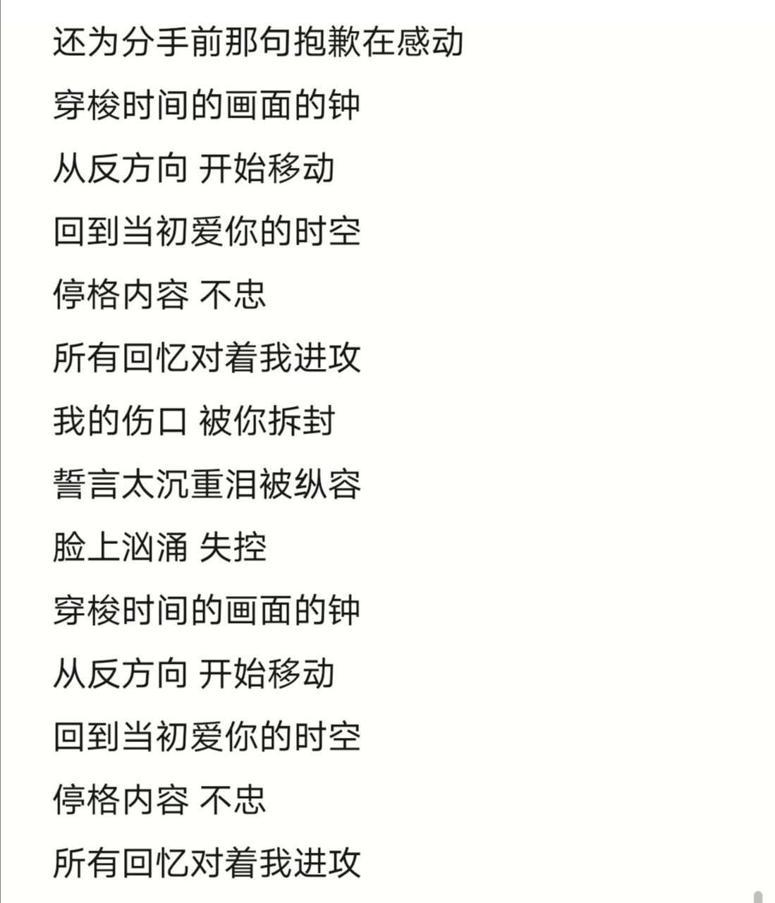 反方向的钟:歌词
