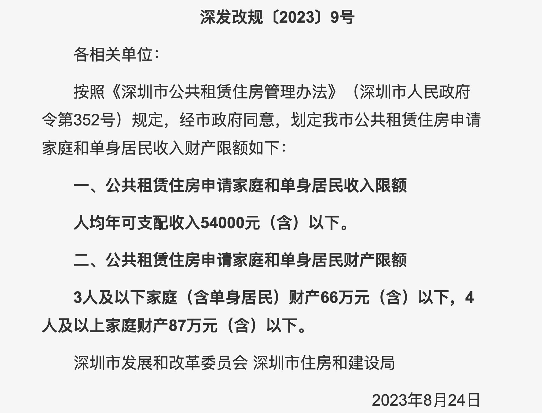 如何看待深圳公租房新政策,申请人或家庭人均年收入不得超过 5
