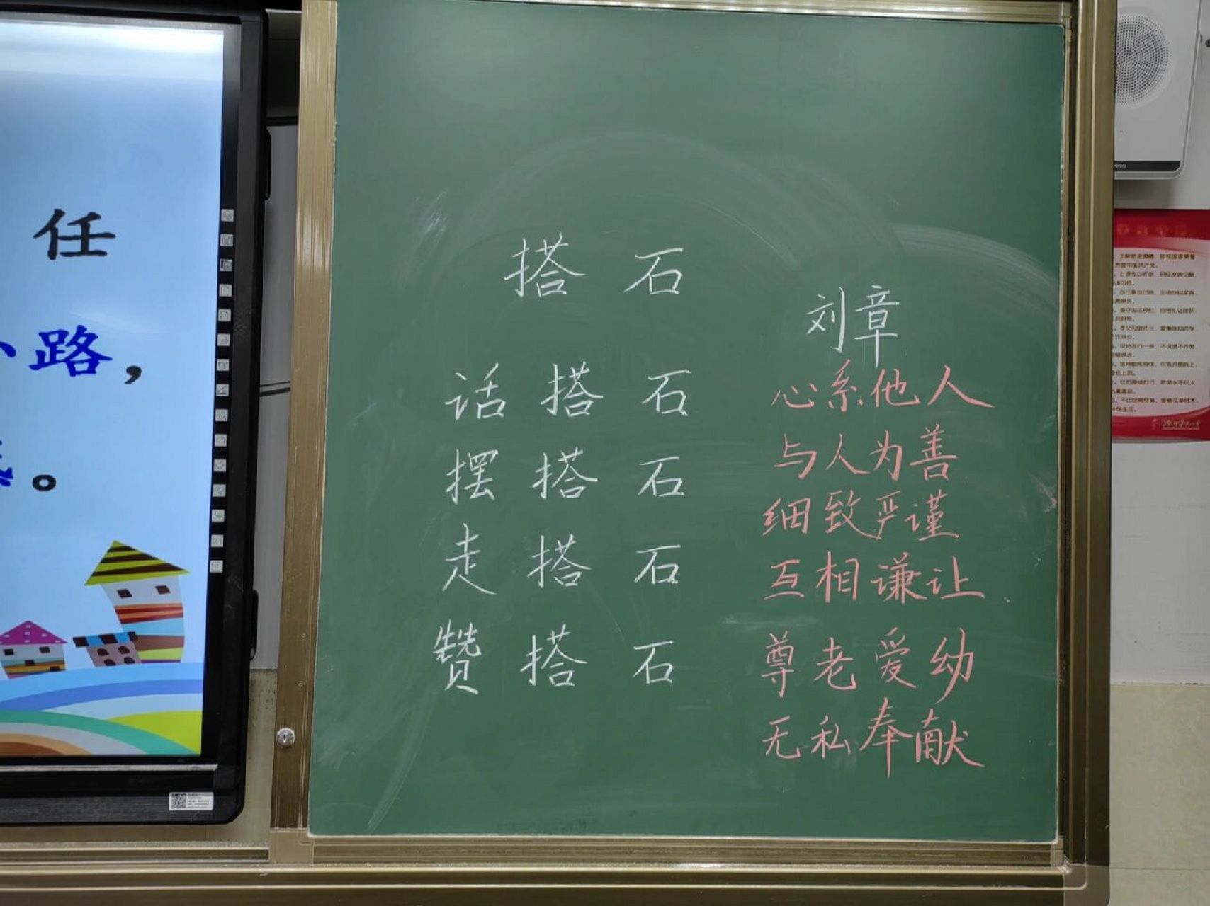 五上板书设计《搭石》