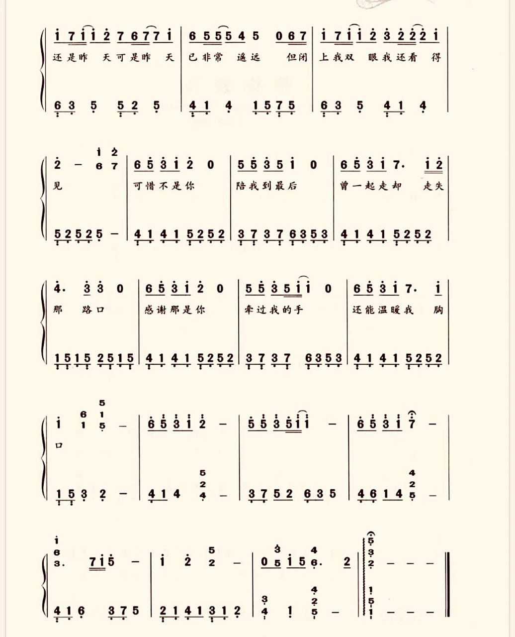 流行钢琴曲《可惜不是你》 简谱 c调 好听