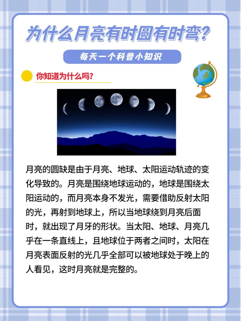 科普知识|为什么月亮时而圆时而弯71 月亮的圆缺是由于月亮,地球