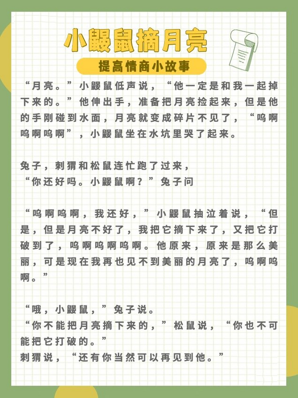 7815哄睡故事53-小鼹鼠摘月亮 小鼹鼠摘月亮