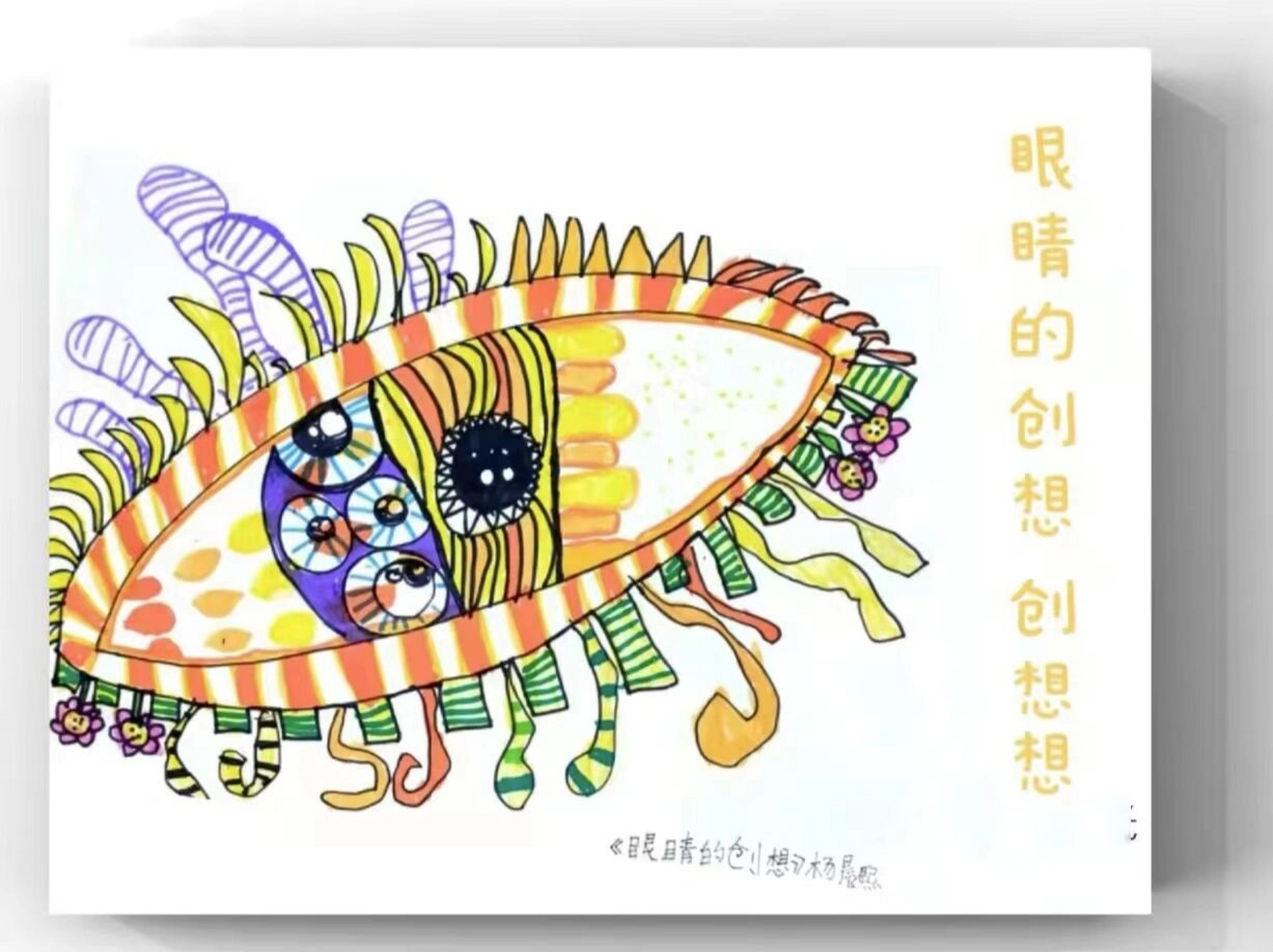 通过观察眼睛眼瞳的细节变化,形成发散性表达. 2.