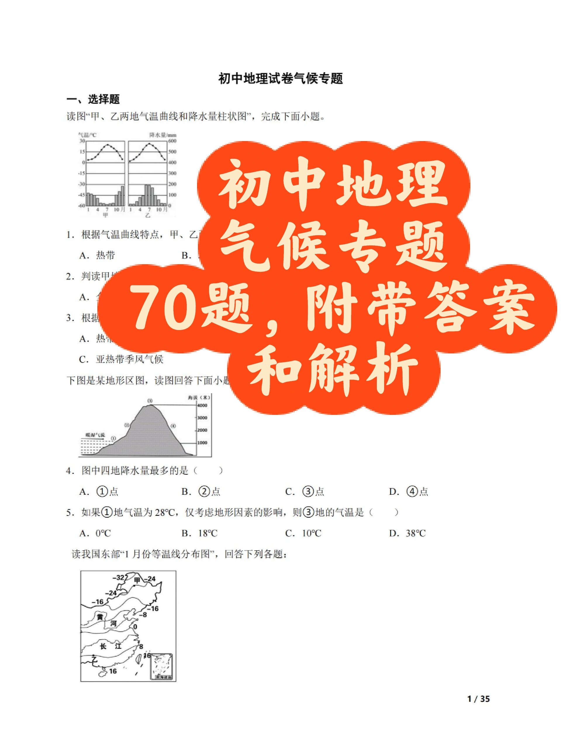 关于气候大题！高考题型，专项训练的信息