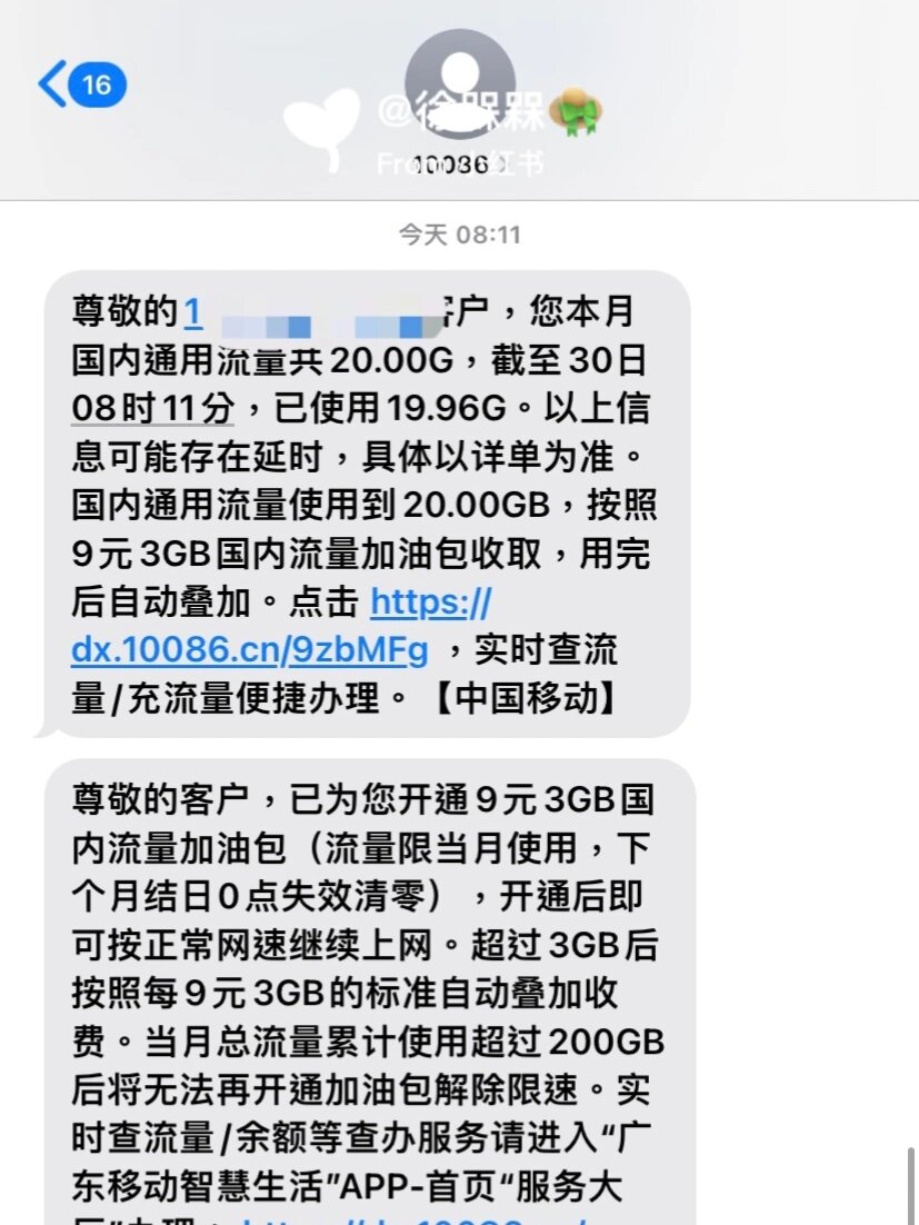 中国移动一块钱一个g短信