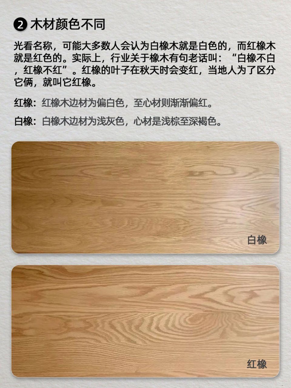 98红橡&白橡,你还再傻傻分不清楚吗71 红橡木和白橡木都属于橡木