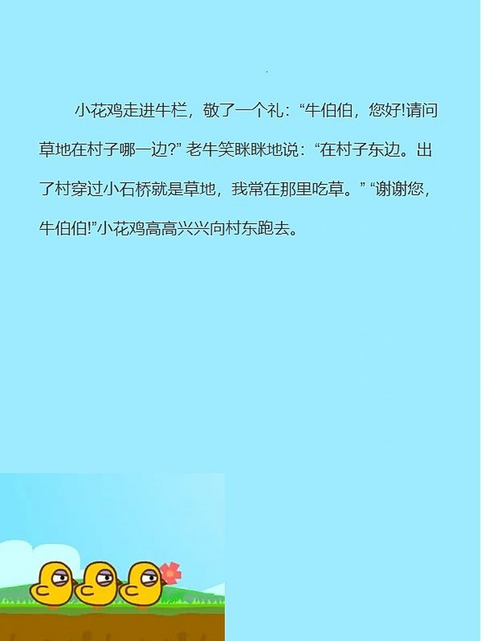 故事4:《三只小鸡》